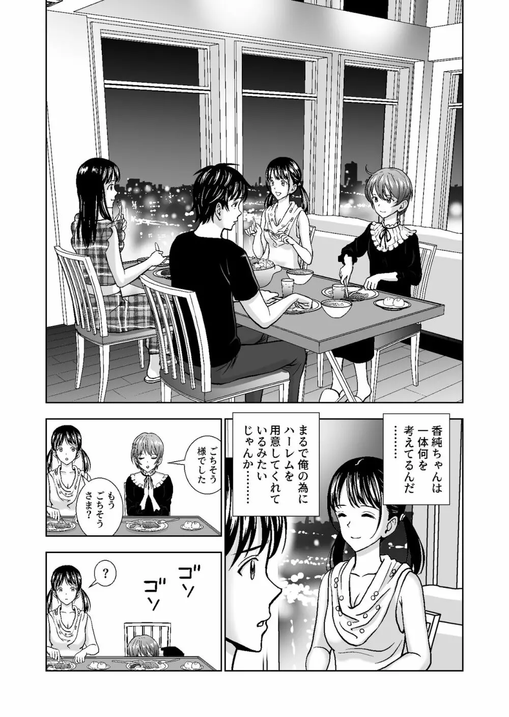 春くらべ4 - page56