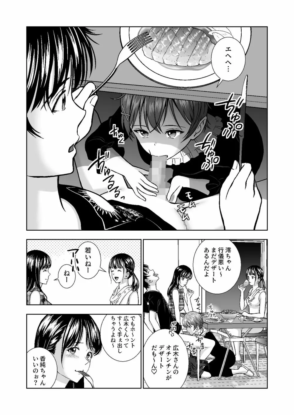 春くらべ4 - page57