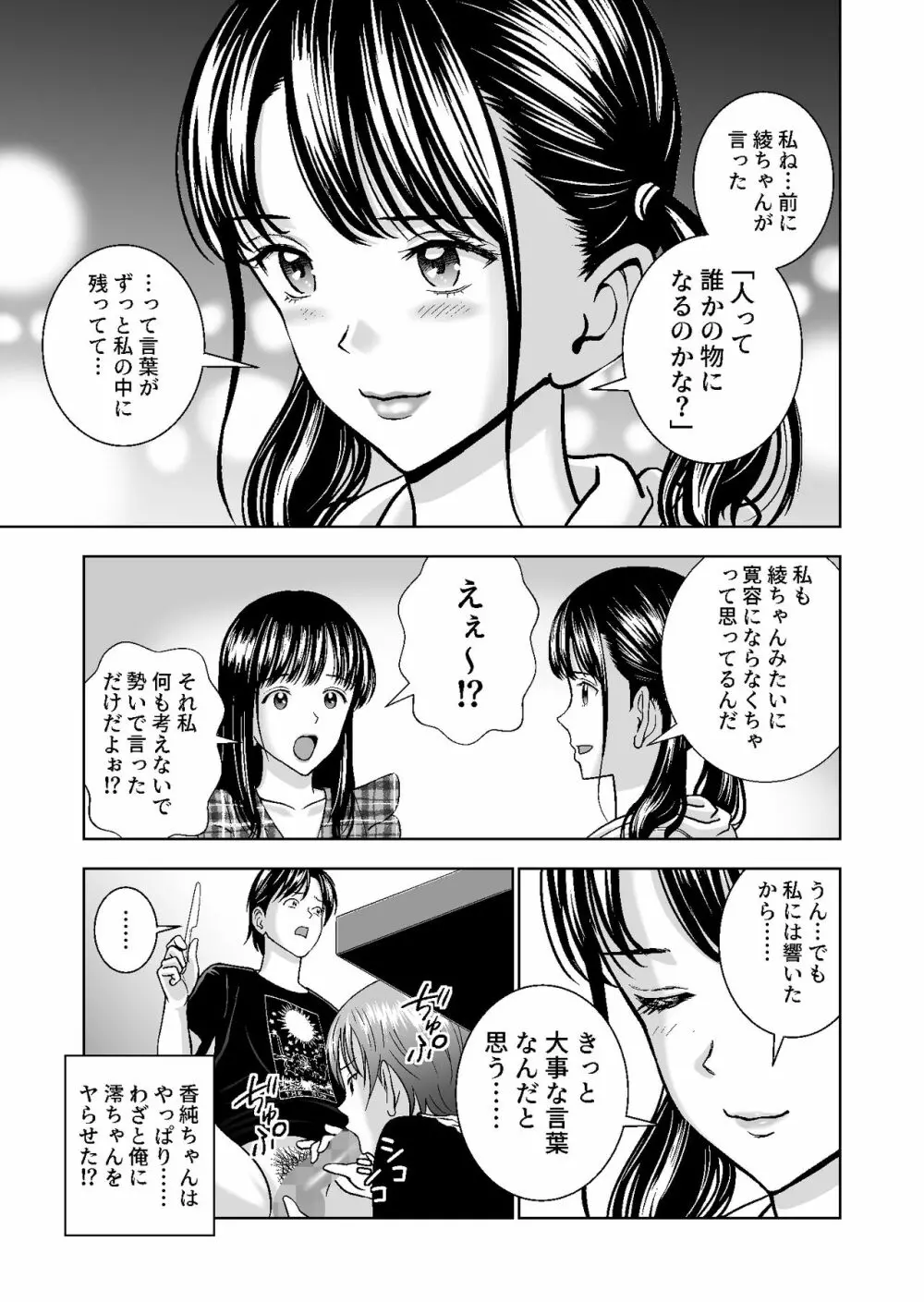 春くらべ4 - page58