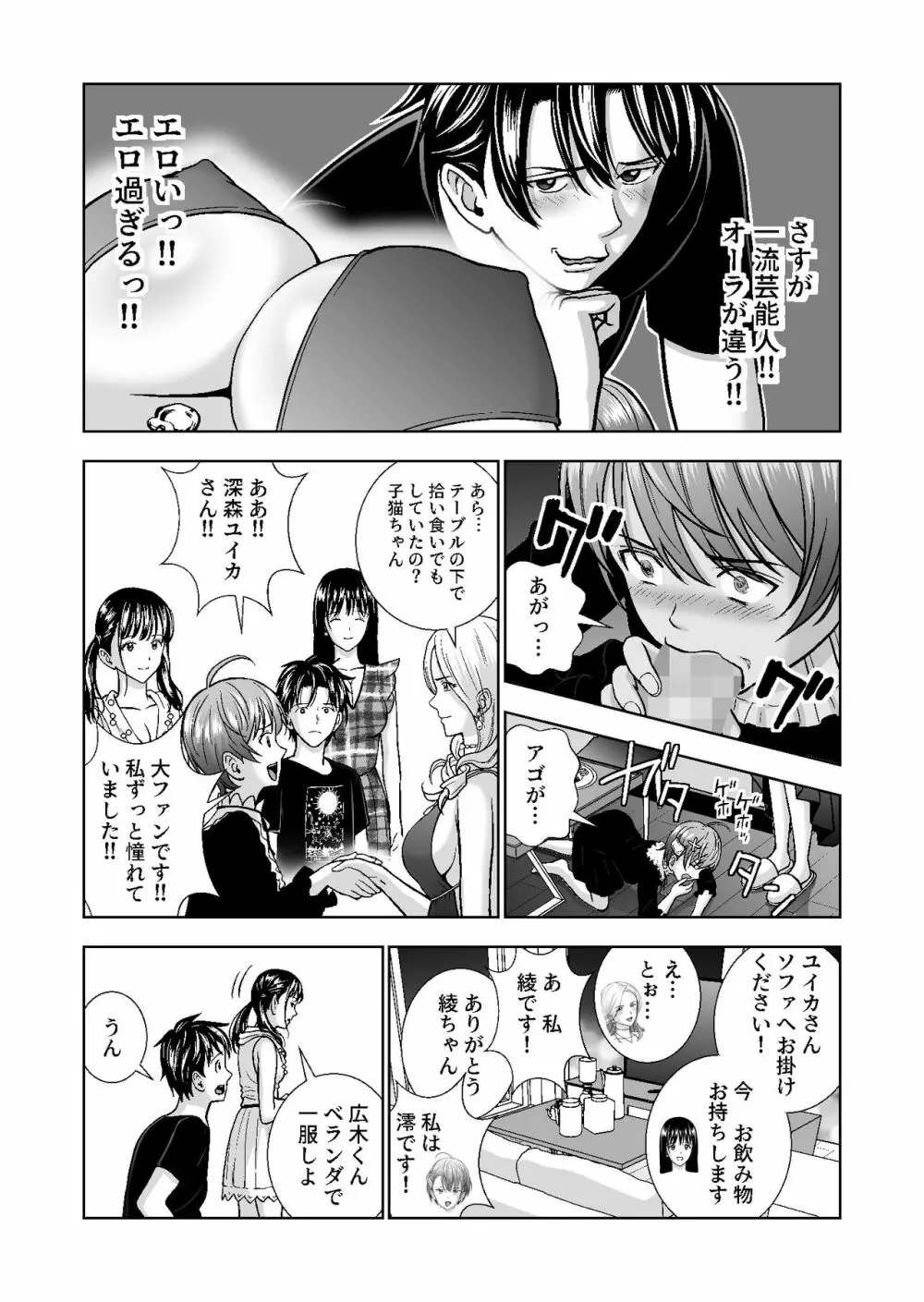 春くらべ4 - page63