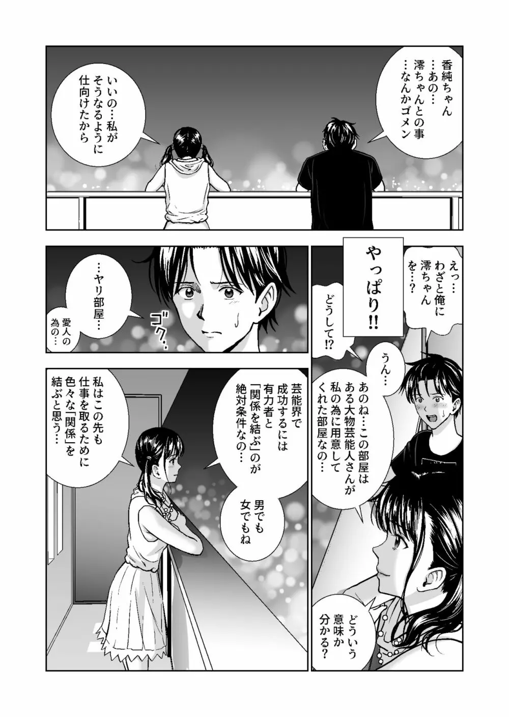 春くらべ4 - page65