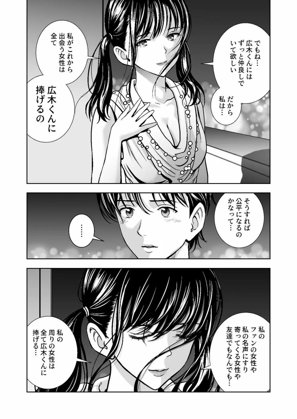 春くらべ4 - page66