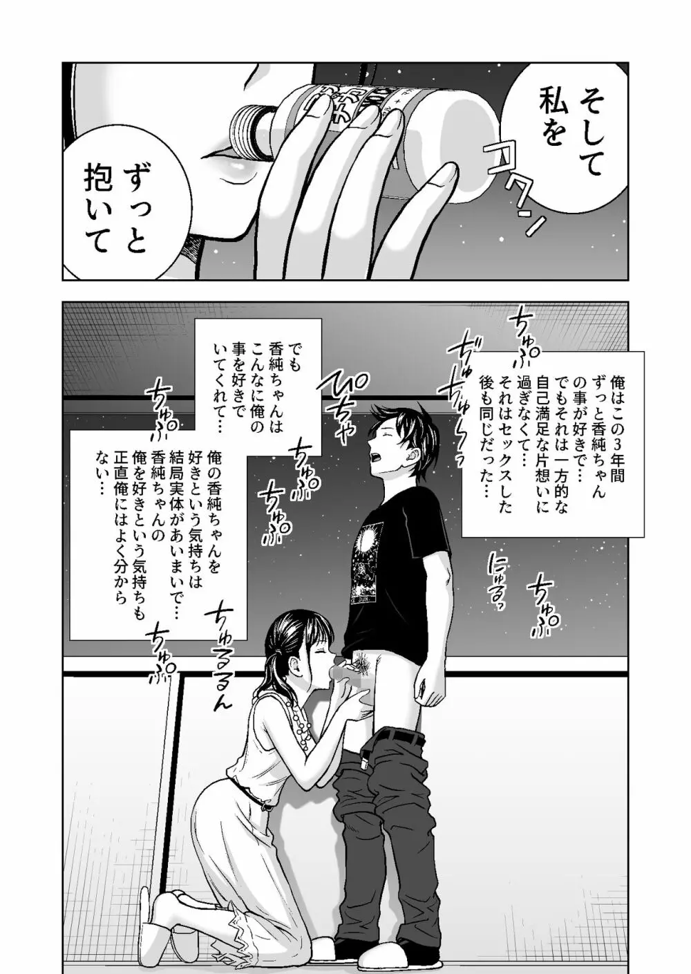 春くらべ4 - page68