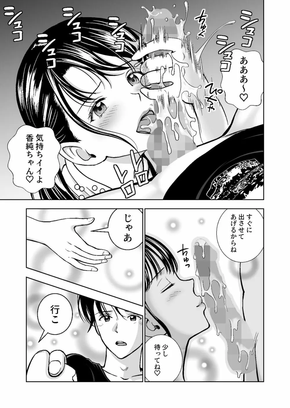 春くらべ4 - page69