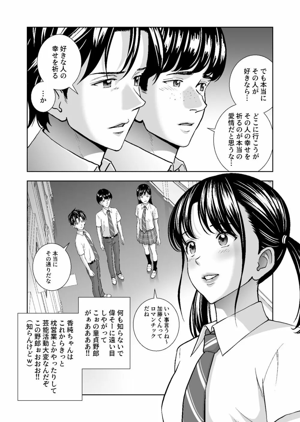 春くらべ4 - page7