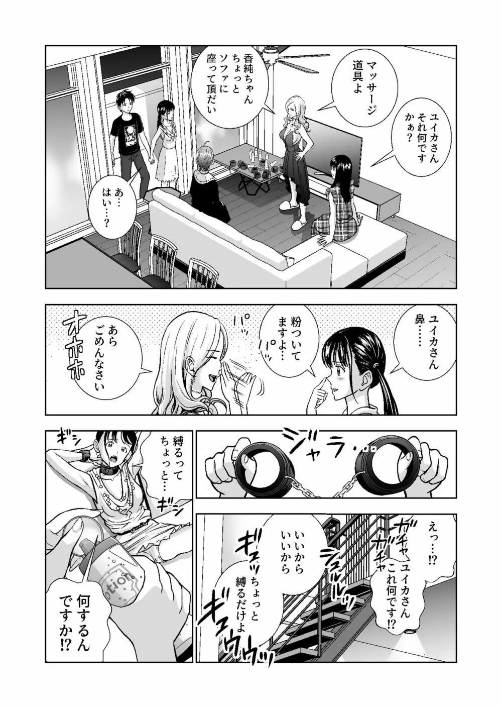 春くらべ4 - page71