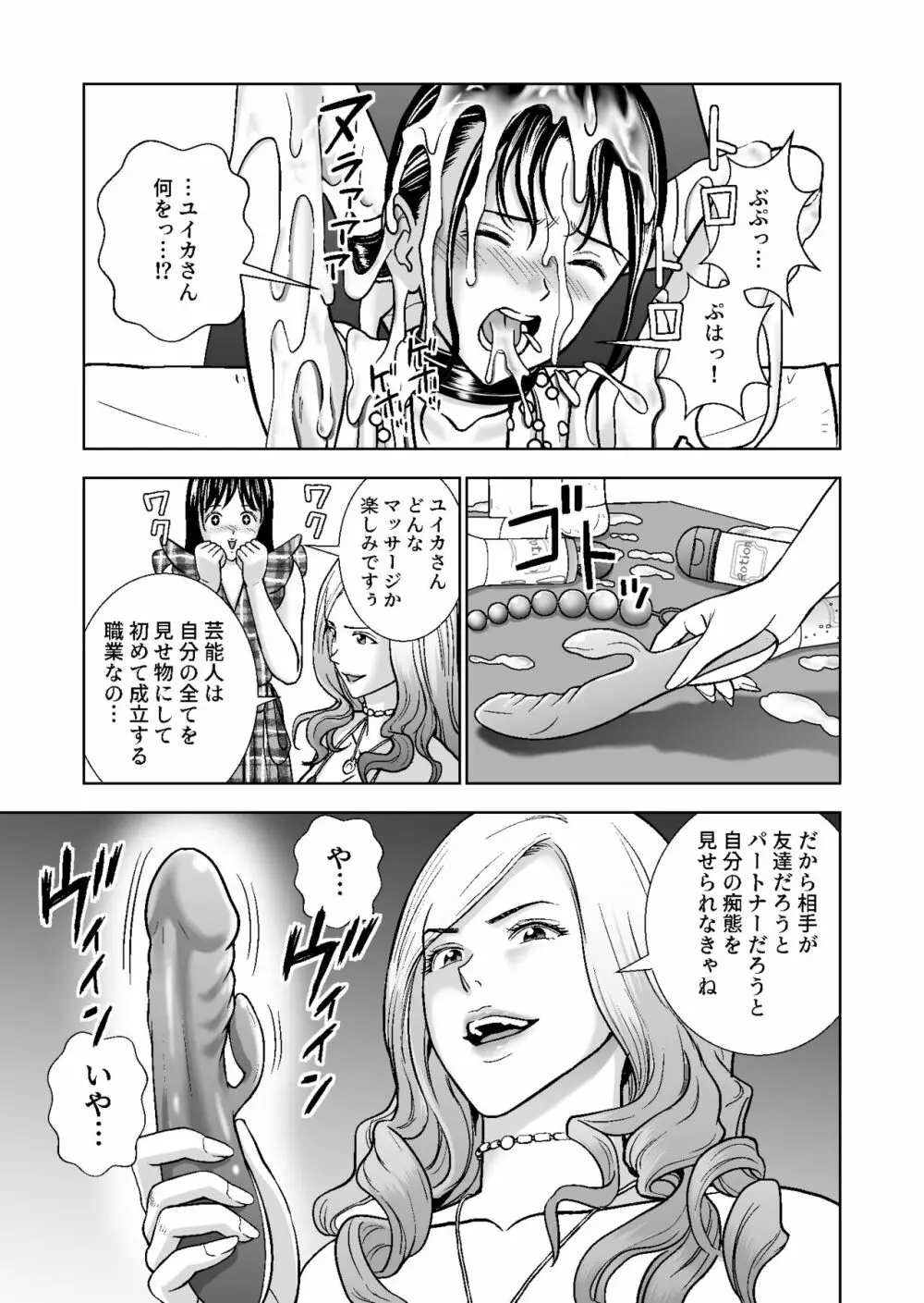 春くらべ4 - page73