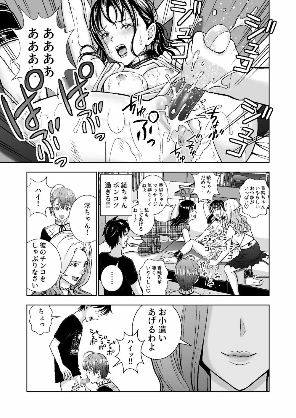 春くらべ4 - page75