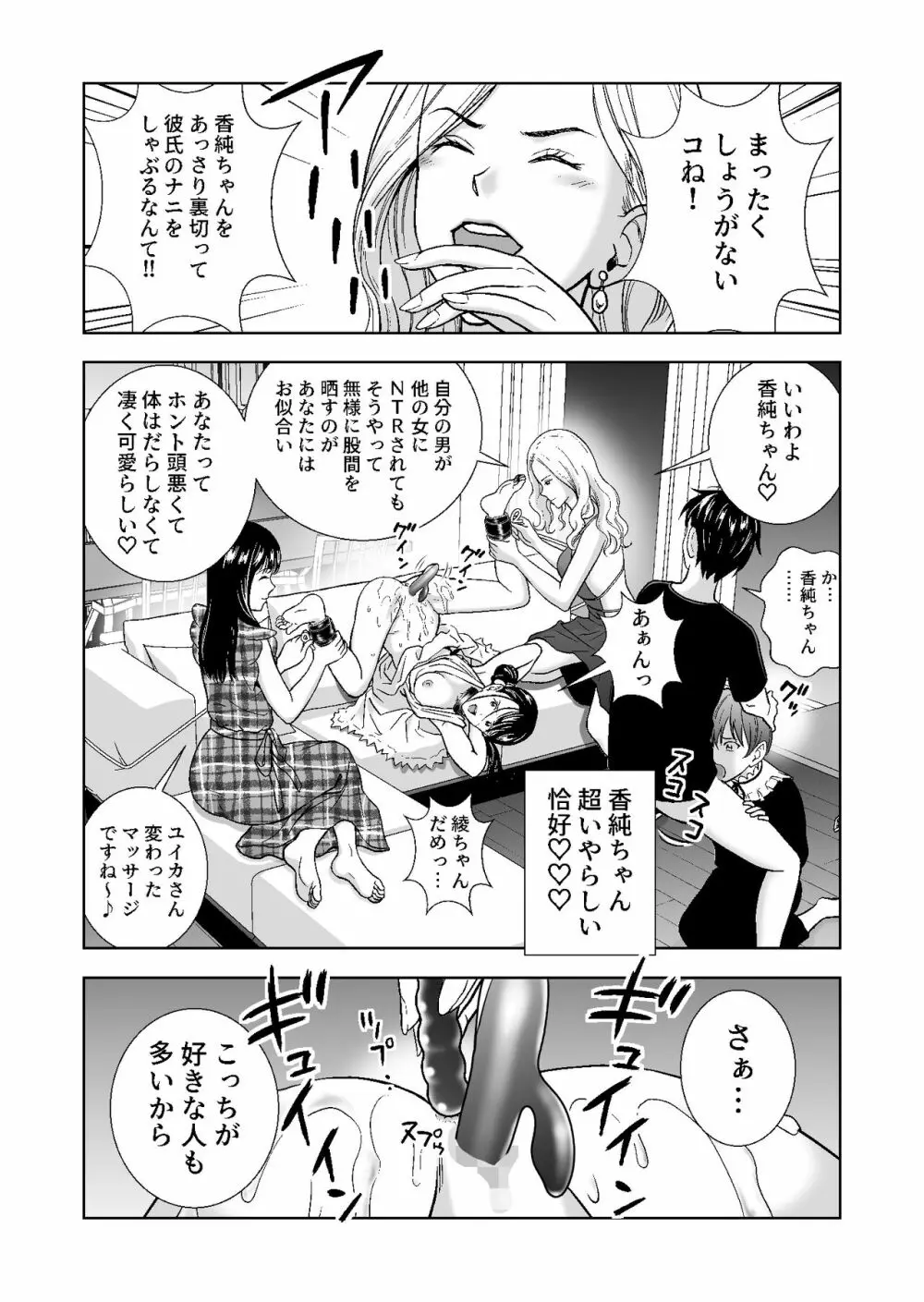 春くらべ4 - page76