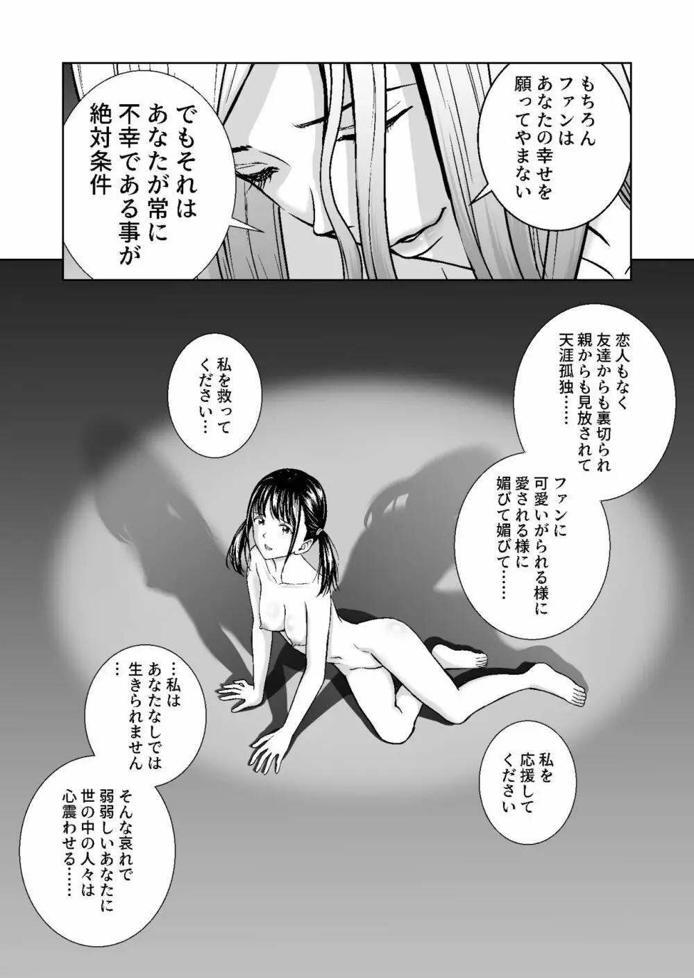 春くらべ4 - page79