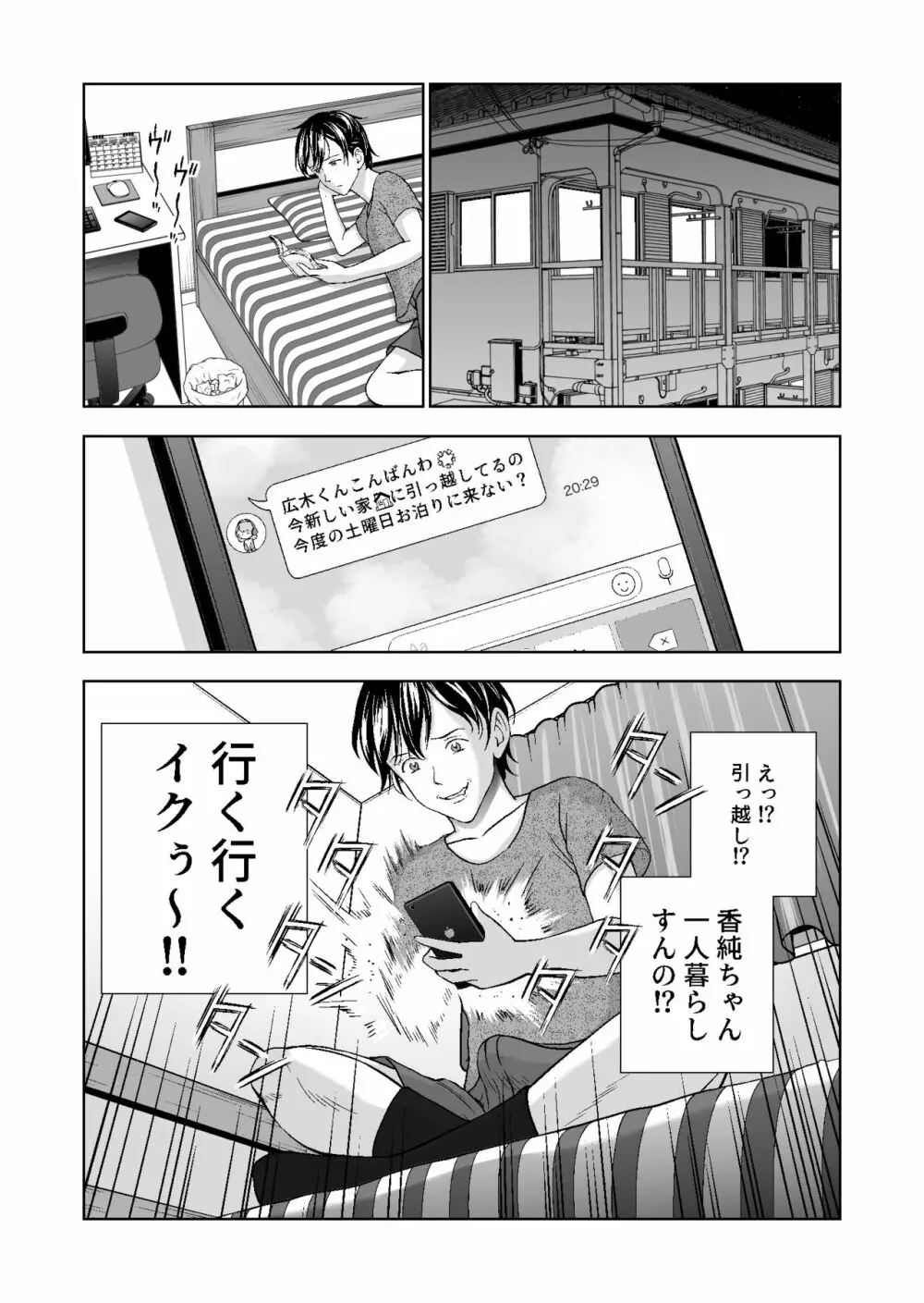 春くらべ4 - page8