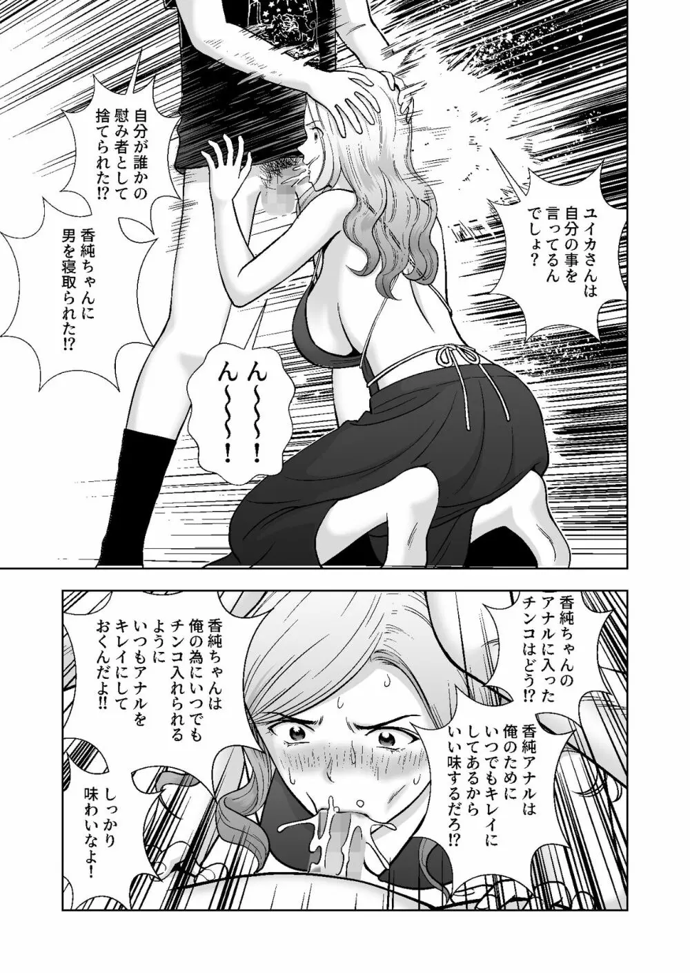 春くらべ4 - page87