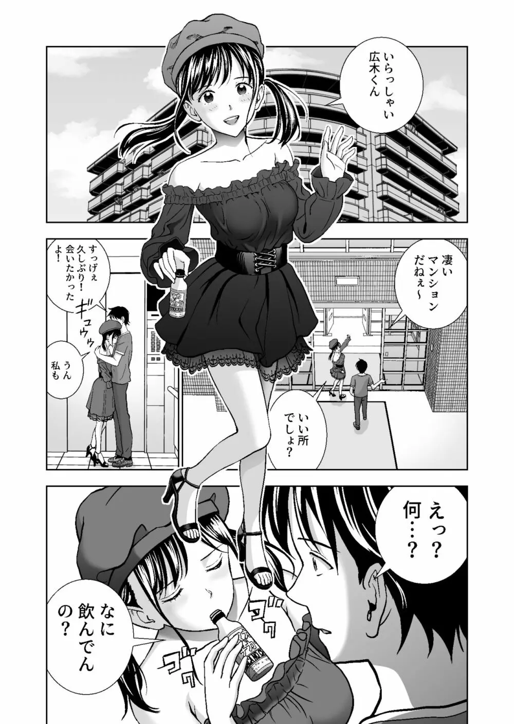 春くらべ4 - page9