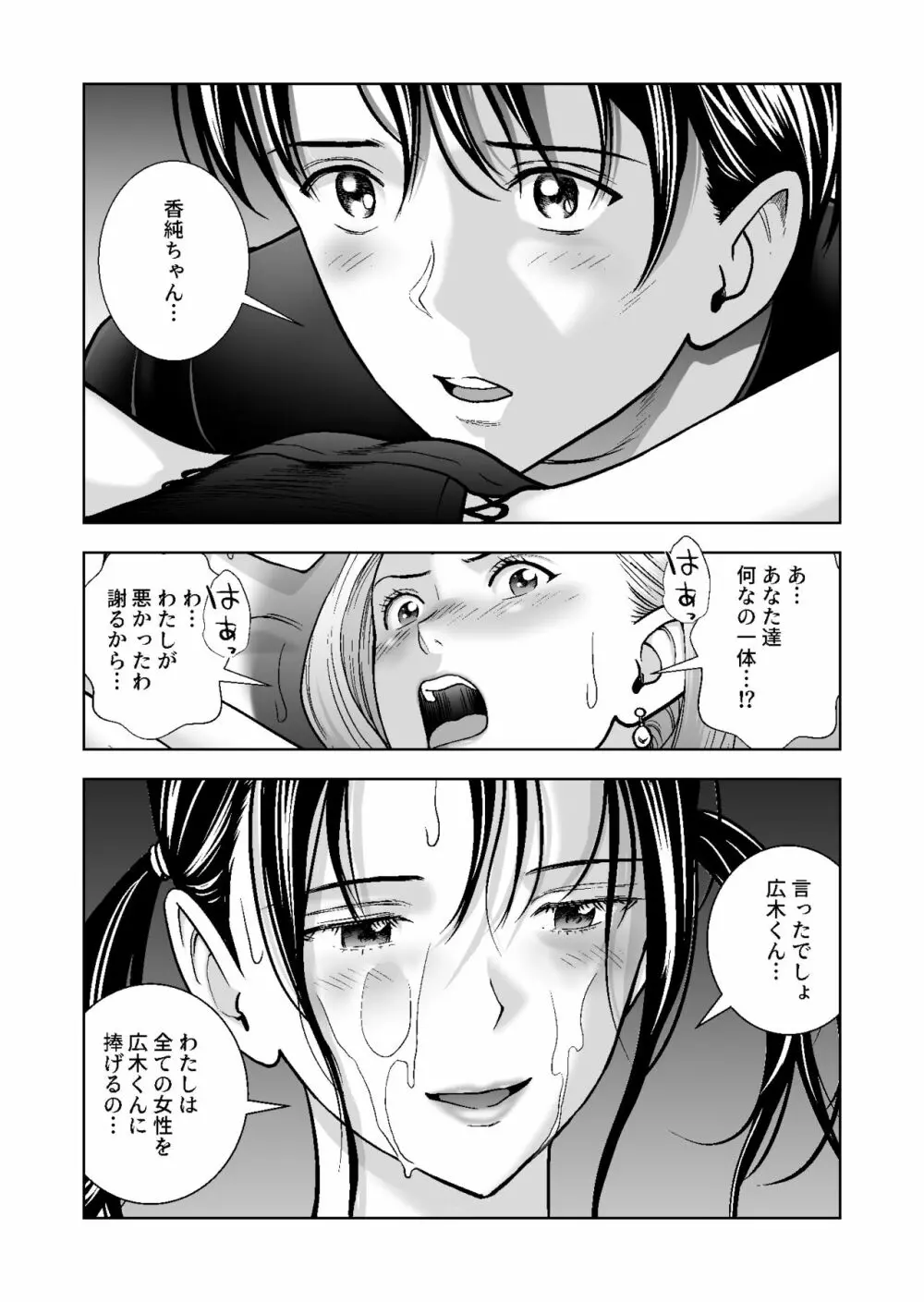 春くらべ4 - page90