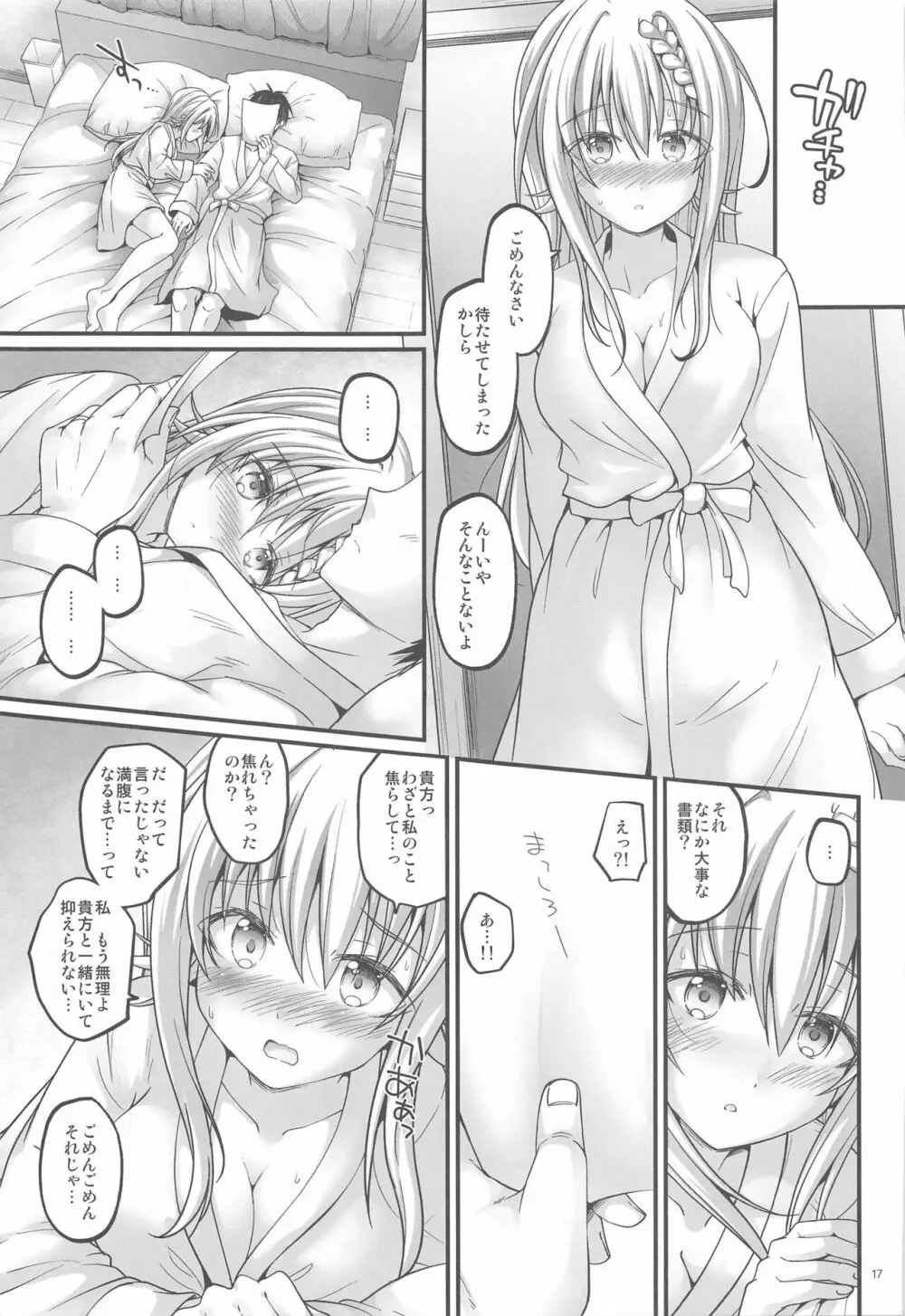 蜜月パース -AFTER- - page16