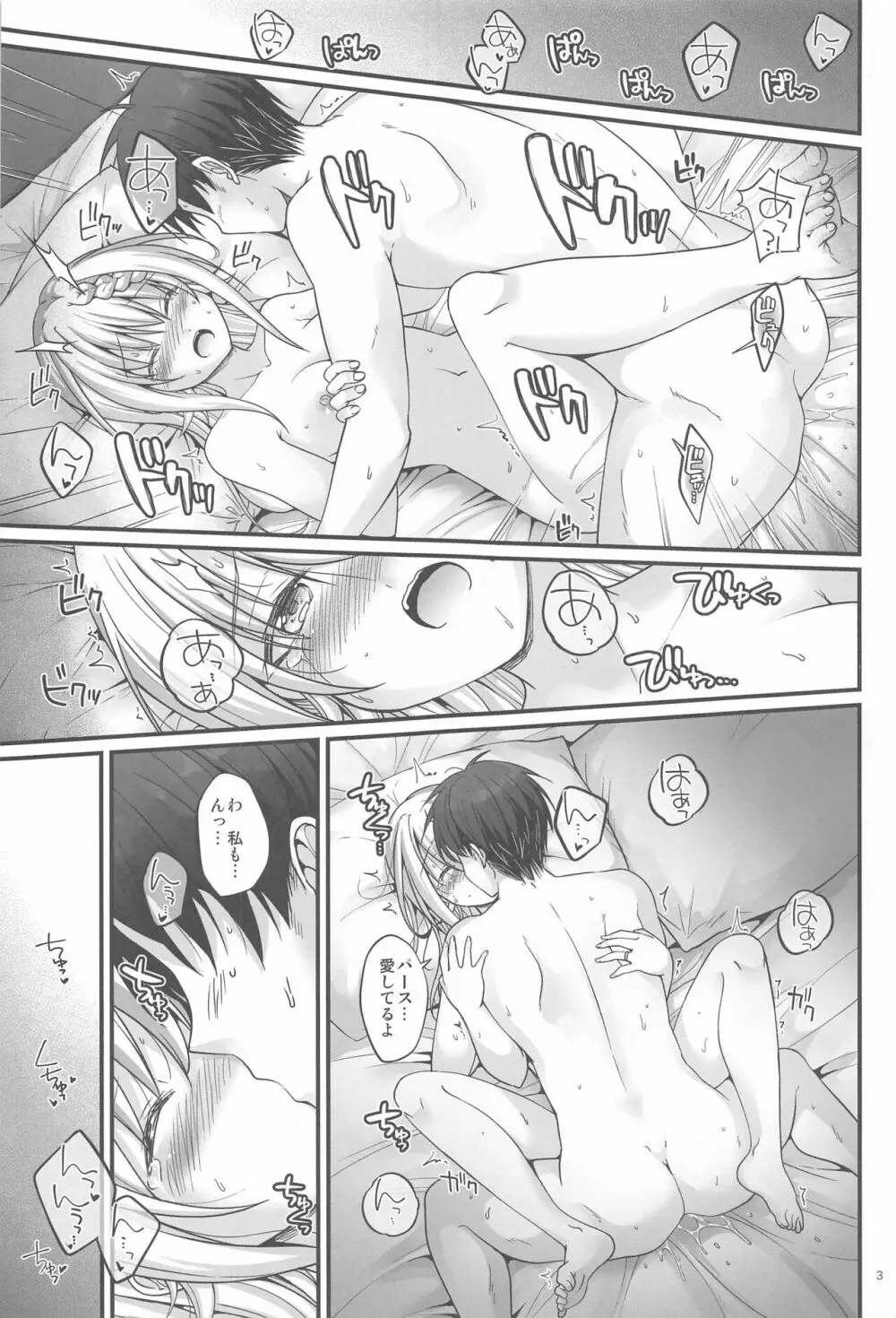 蜜月パース -AFTER- - page2