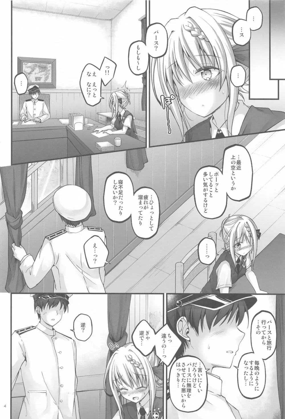 蜜月パース -AFTER- - page3