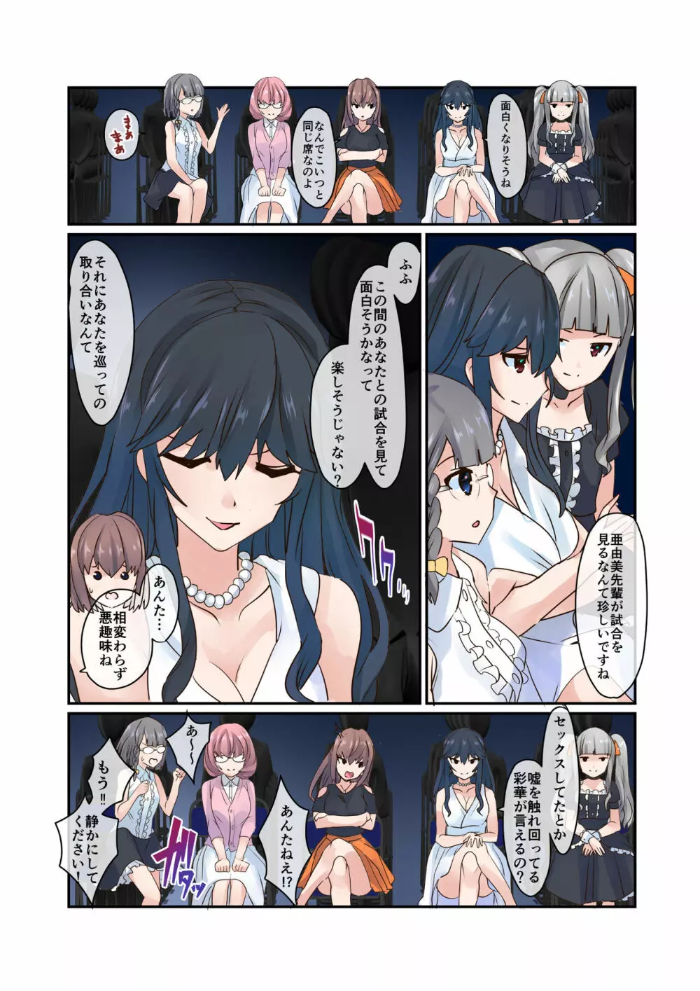 Fighting Goddess S1-3 - page12