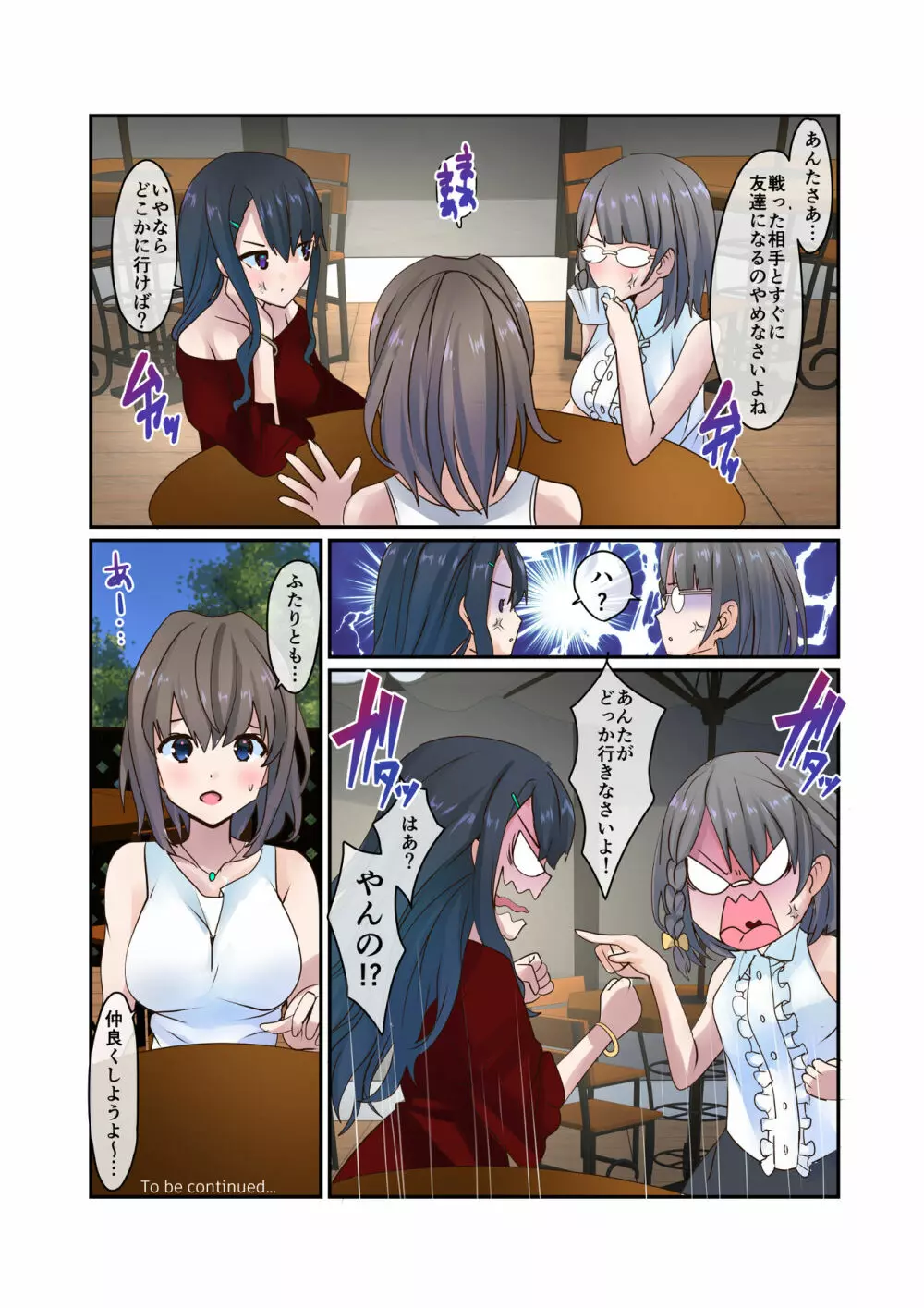 Fighting Goddess S1-3 - page25