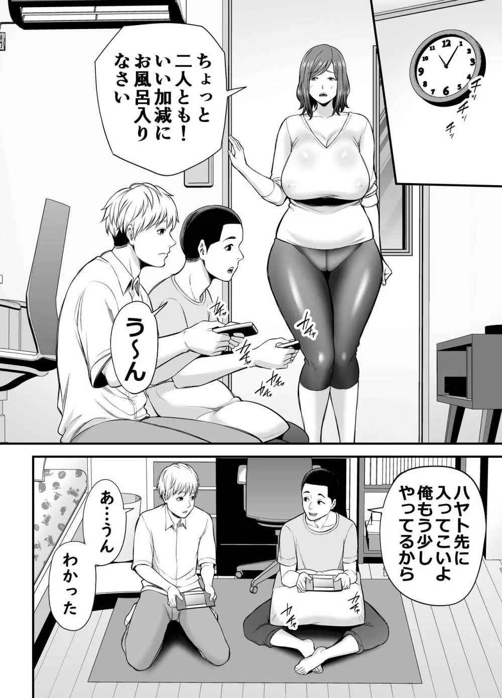 セックスレスで欲求不満な私は、息子の友達と… - page11