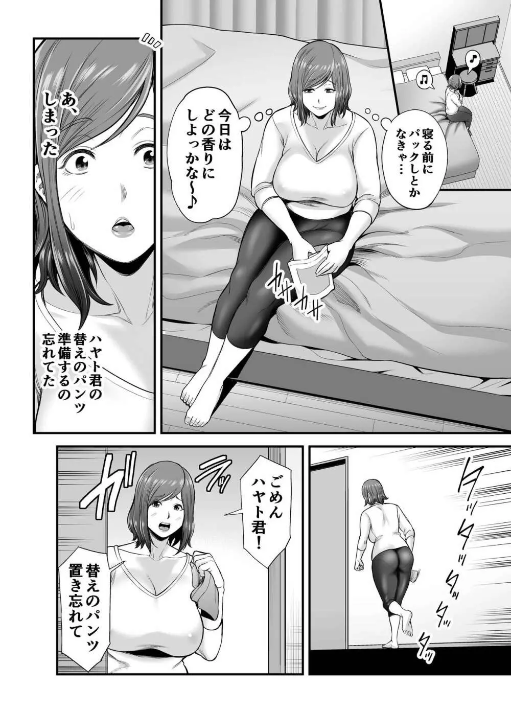セックスレスで欲求不満な私は、息子の友達と… - page13