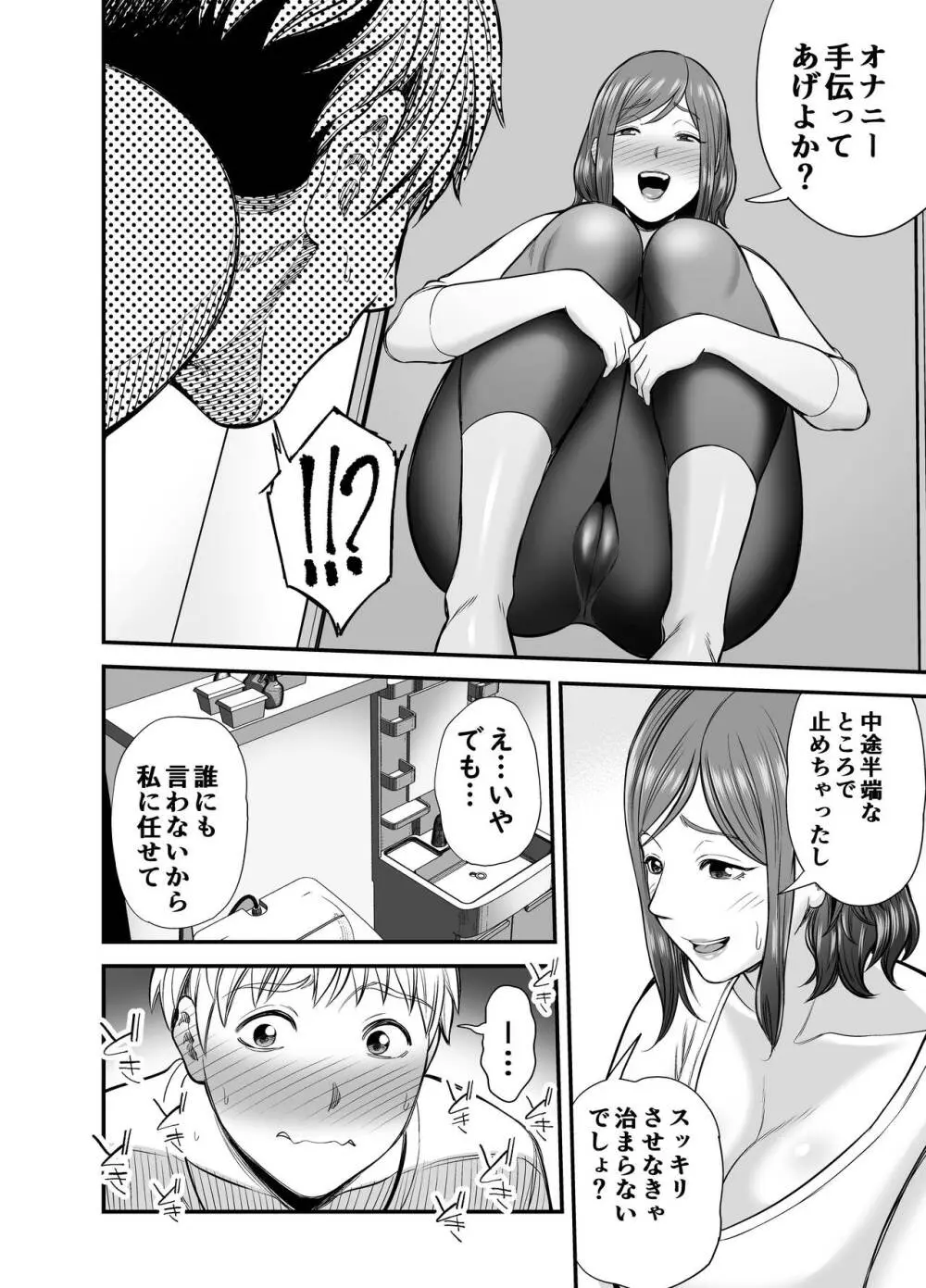 セックスレスで欲求不満な私は、息子の友達と… - page17