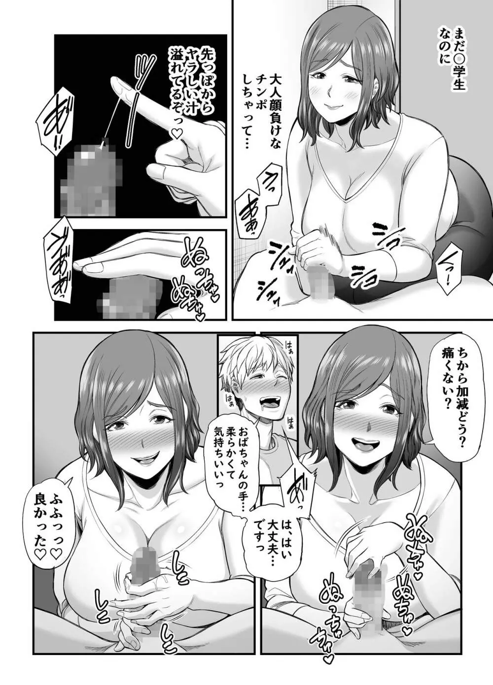 セックスレスで欲求不満な私は、息子の友達と… - page19