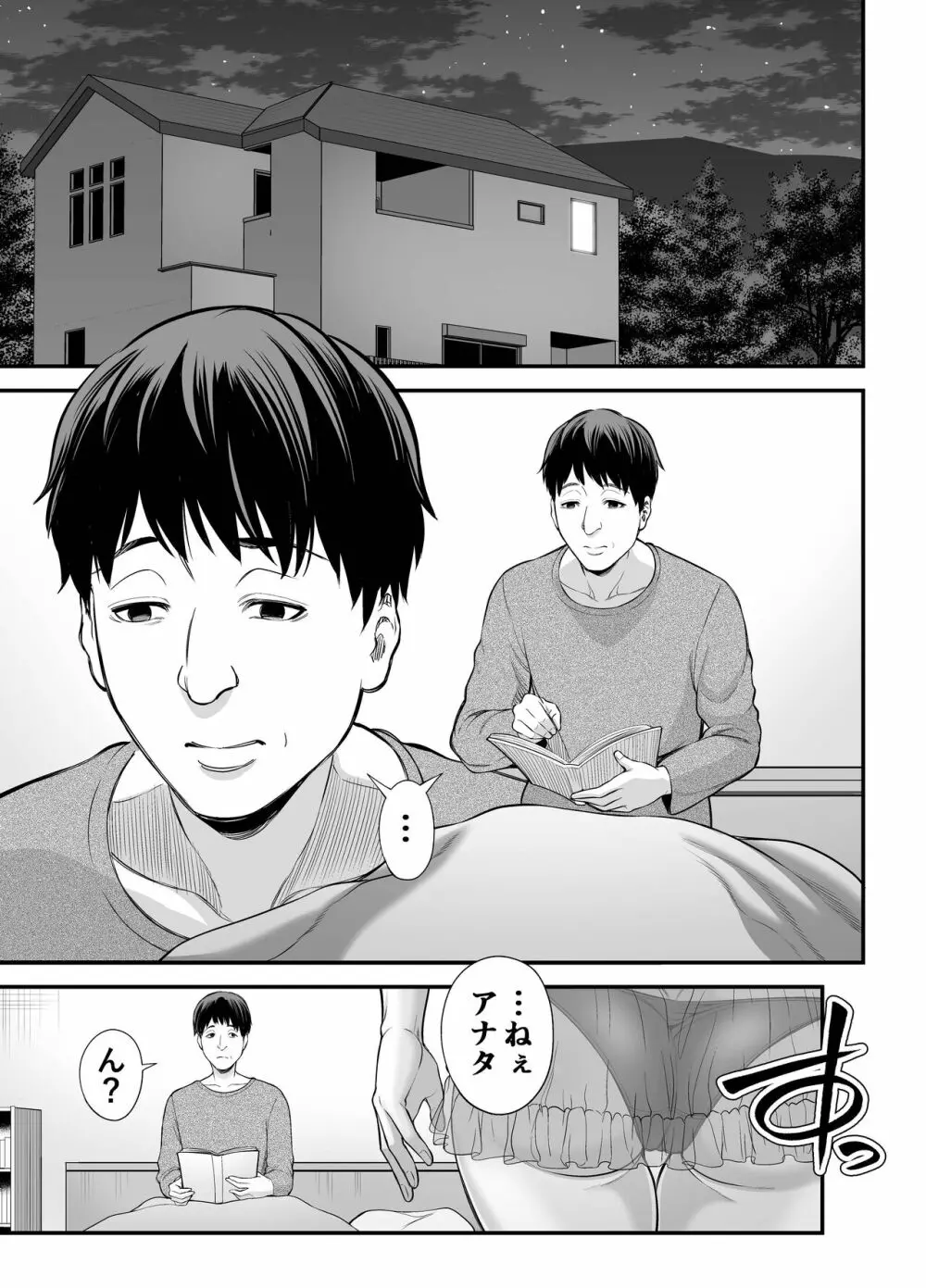 セックスレスで欲求不満な私は、息子の友達と… - page2