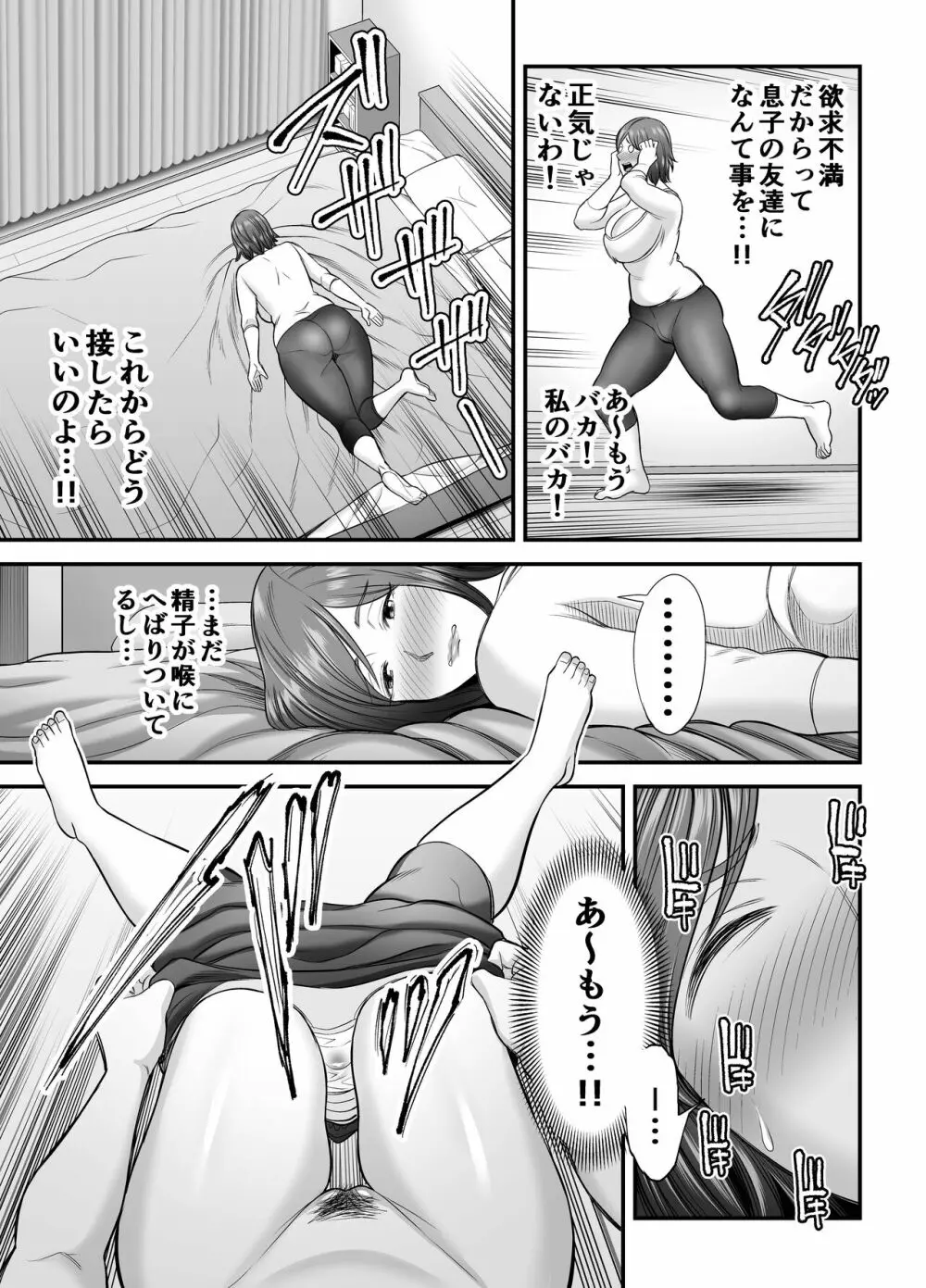 セックスレスで欲求不満な私は、息子の友達と… - page26