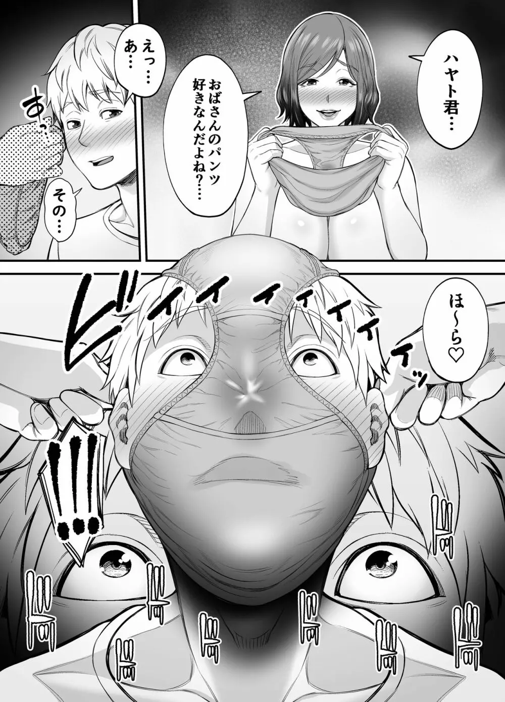 セックスレスで欲求不満な私は、息子の友達と… - page35