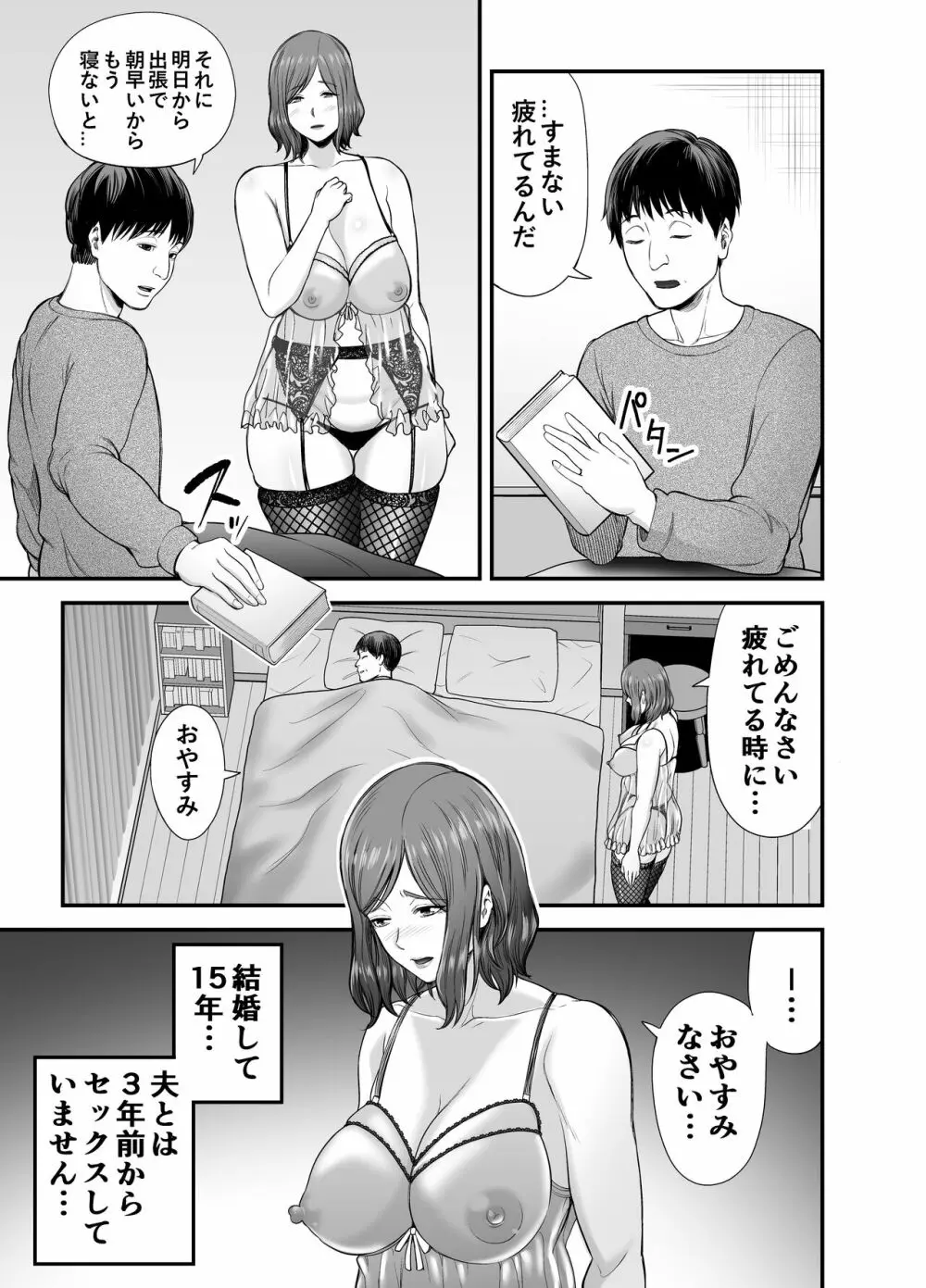 セックスレスで欲求不満な私は、息子の友達と… - page4