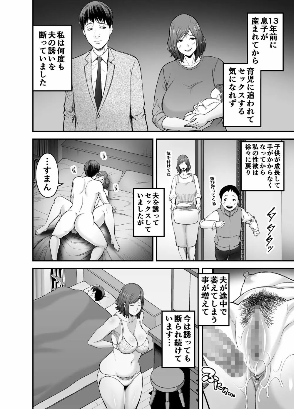 セックスレスで欲求不満な私は、息子の友達と… - page5