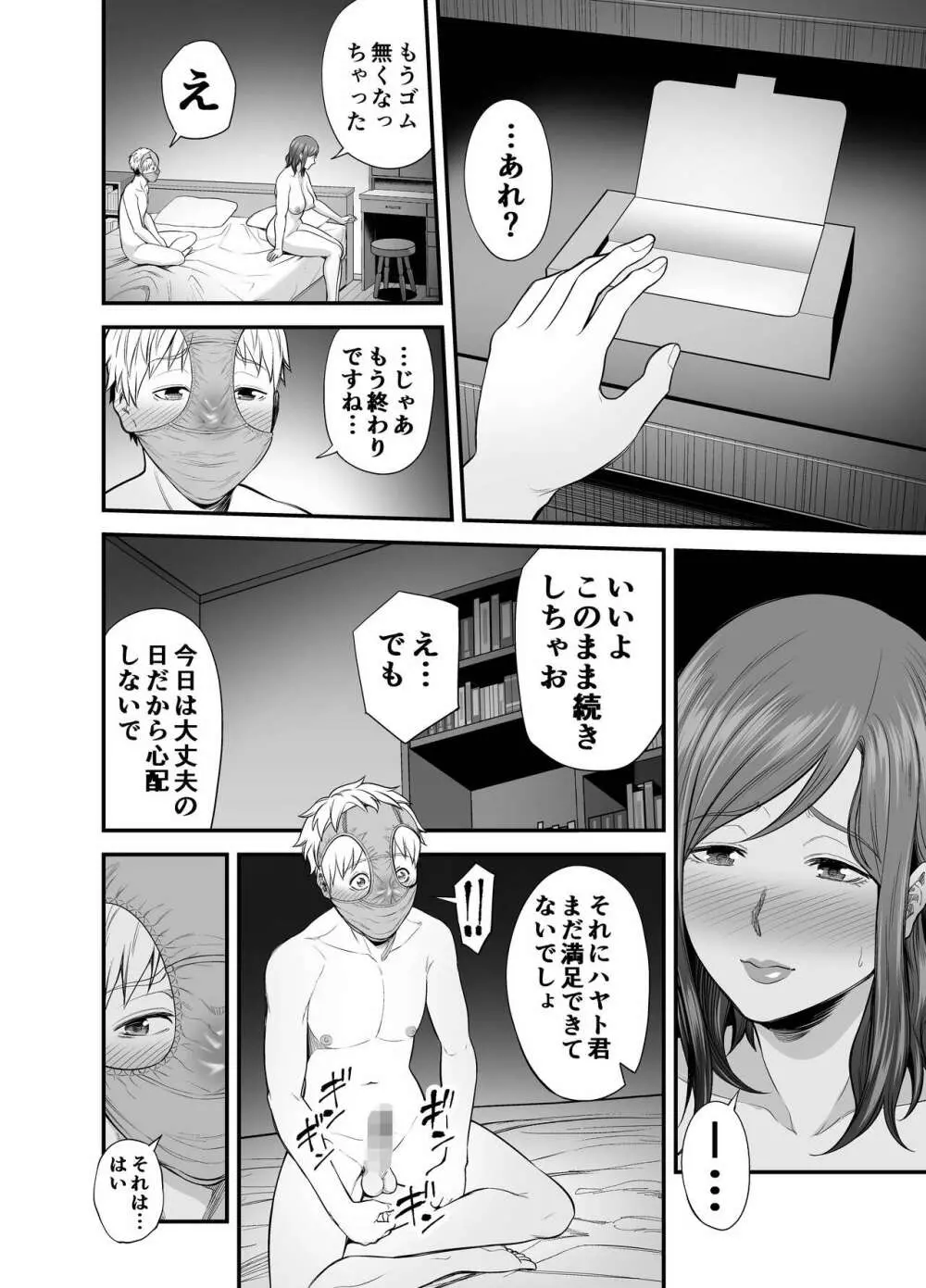 セックスレスで欲求不満な私は、息子の友達と… - page51