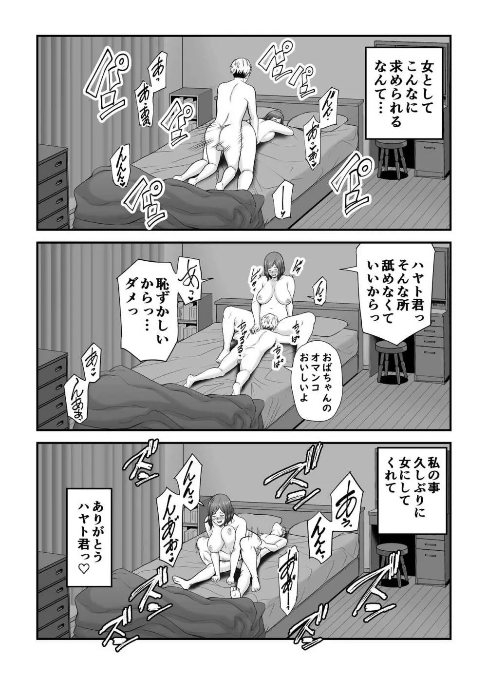 セックスレスで欲求不満な私は、息子の友達と… - page59