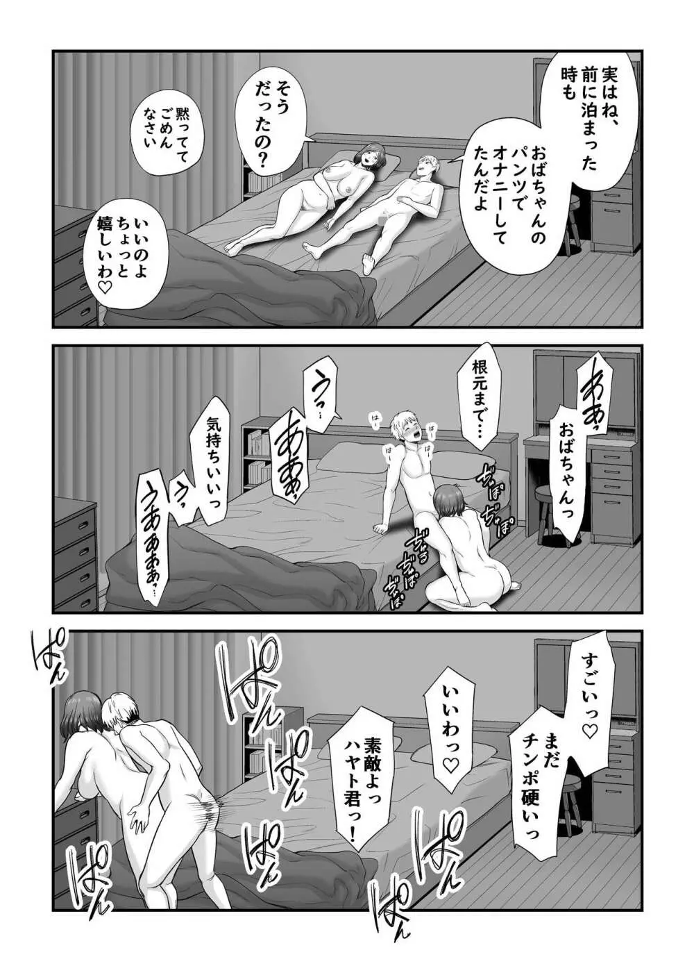 セックスレスで欲求不満な私は、息子の友達と… - page60