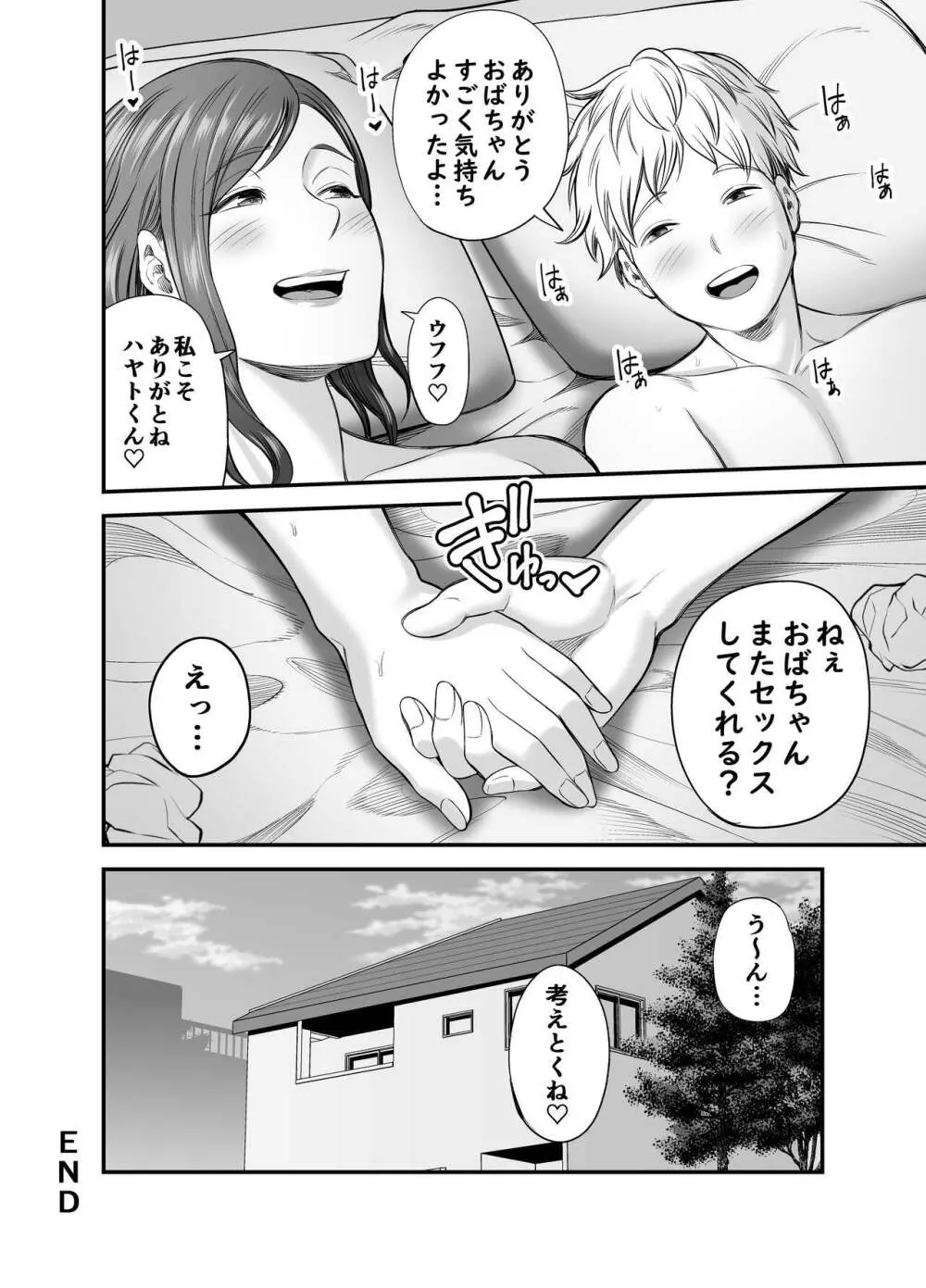 セックスレスで欲求不満な私は、息子の友達と… - page65