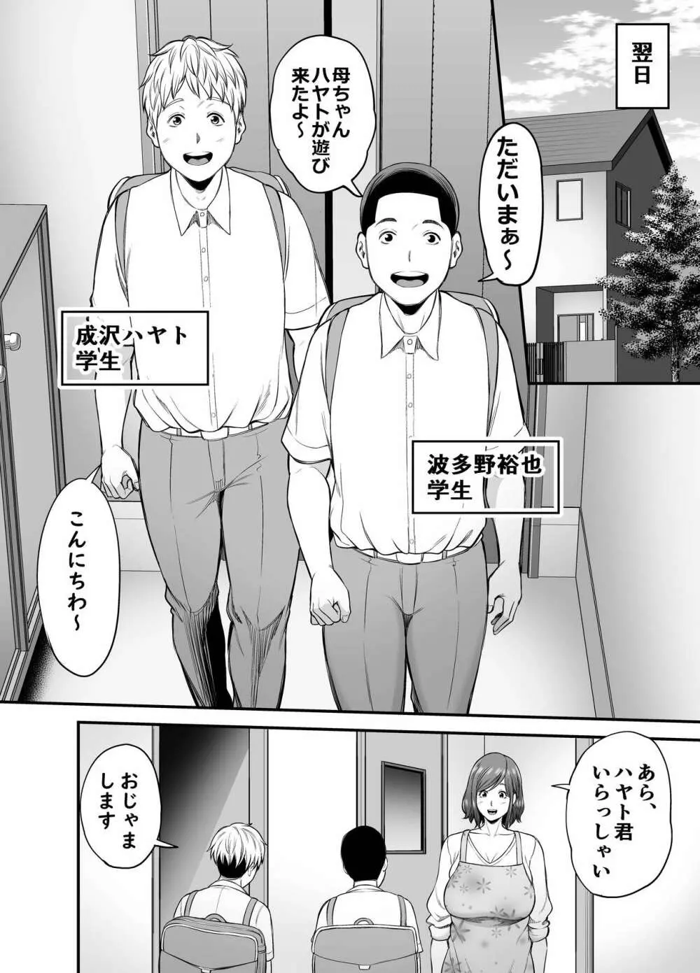 セックスレスで欲求不満な私は、息子の友達と… - page7