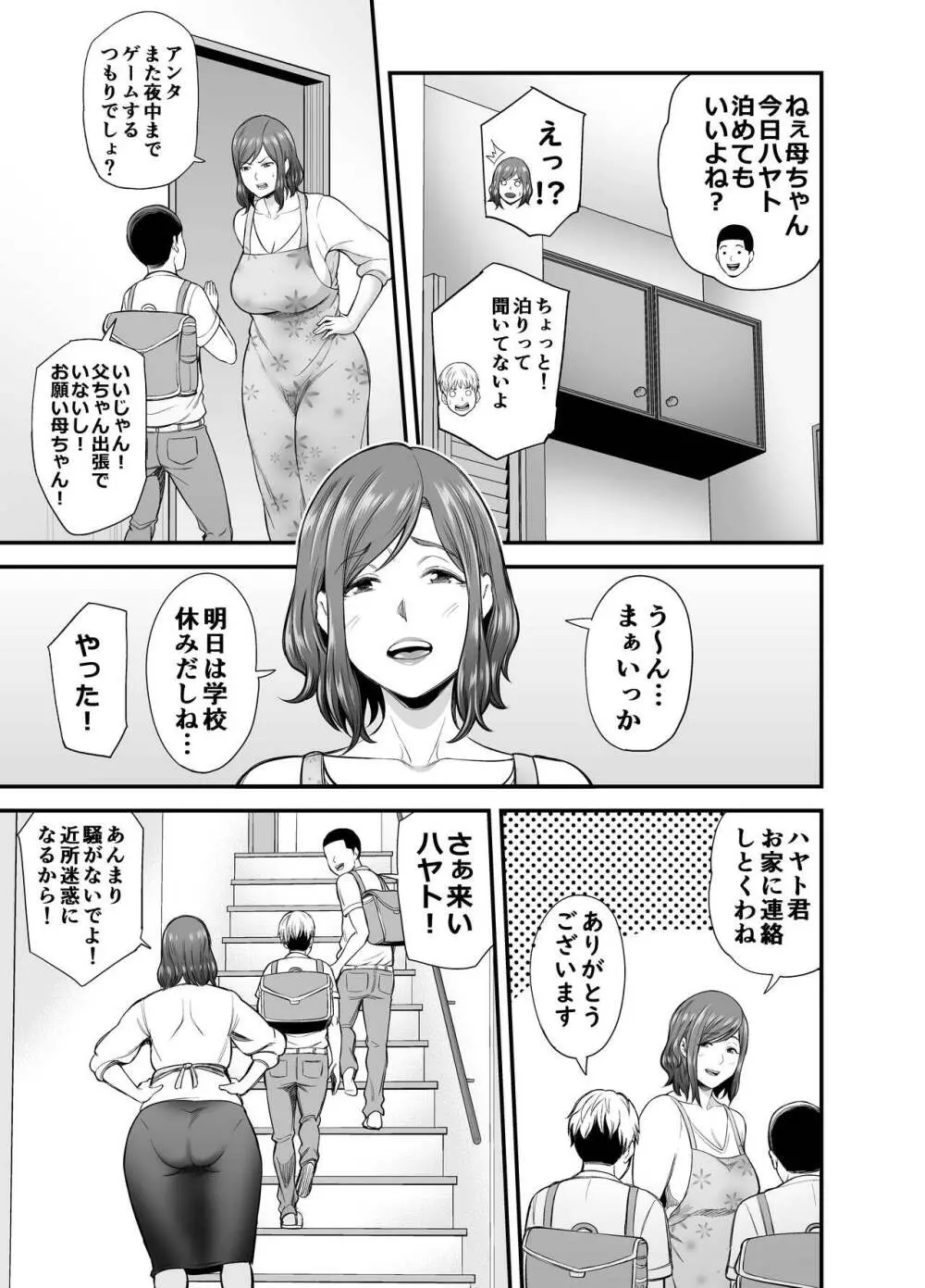 セックスレスで欲求不満な私は、息子の友達と… - page8