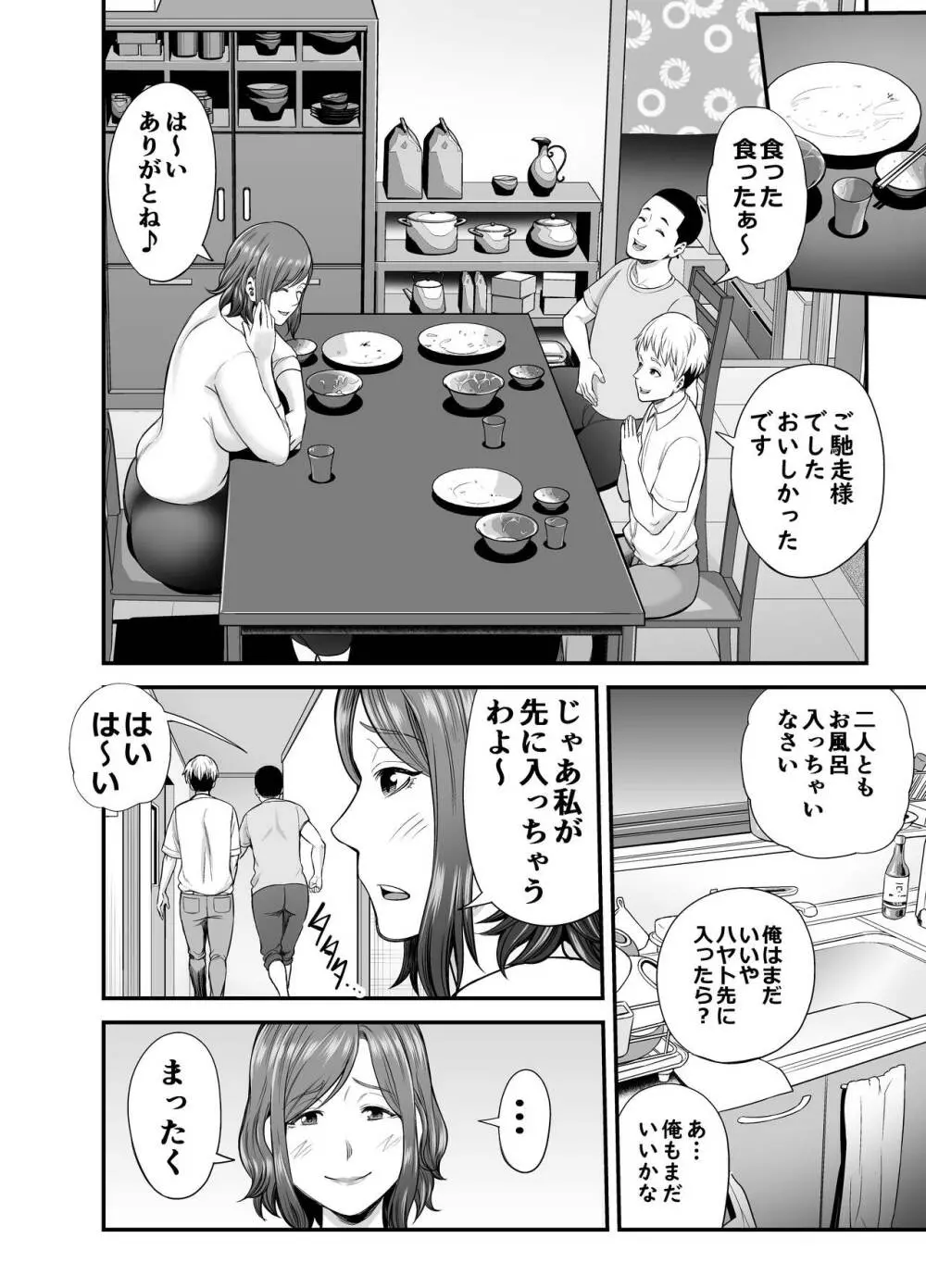 セックスレスで欲求不満な私は、息子の友達と… - page9