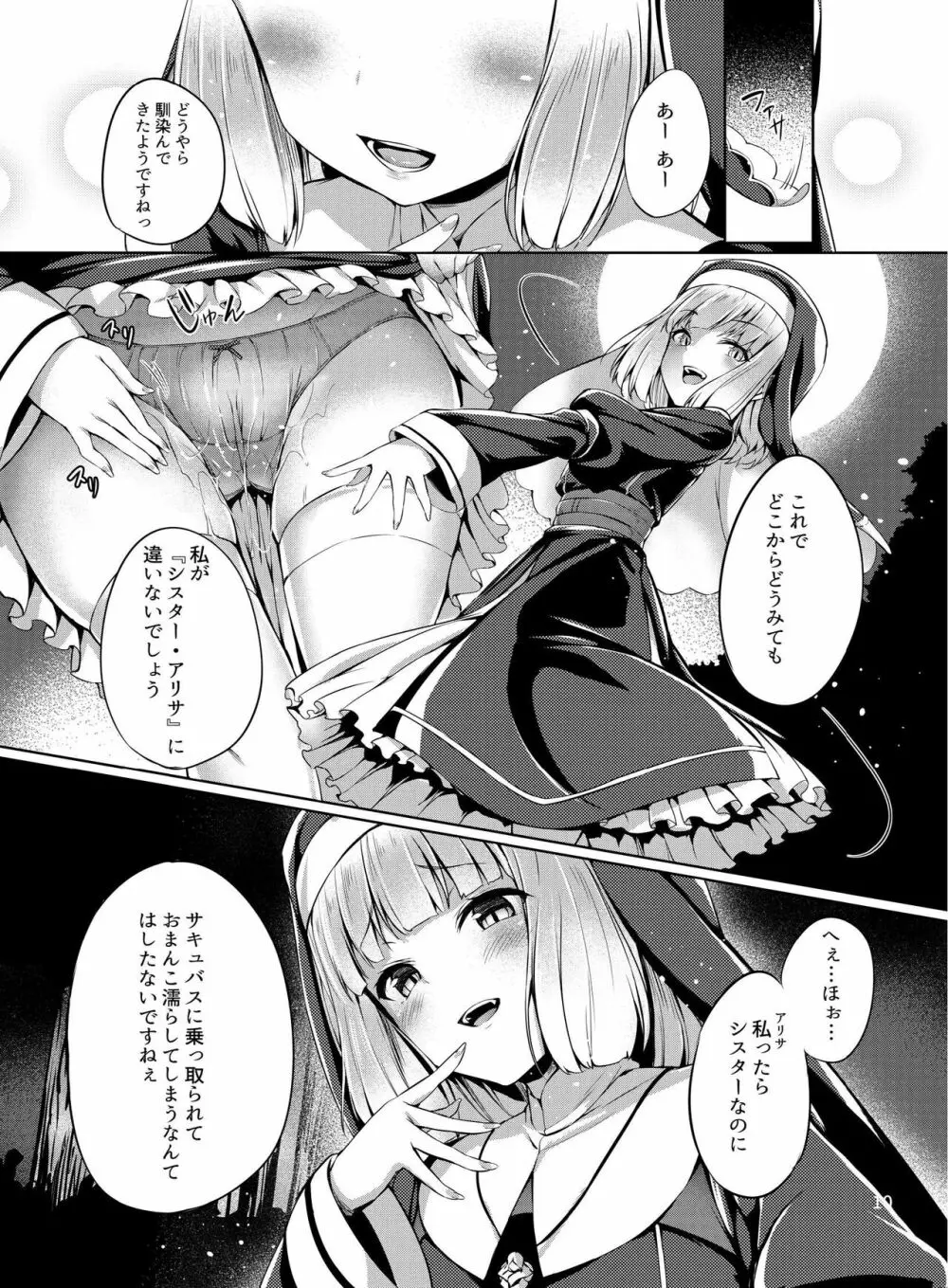乗っ取り! ~女の子のカラダを乗っ取るコミックアンソロジー~ - page11