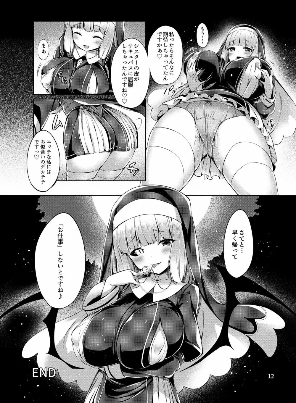 乗っ取り! ~女の子のカラダを乗っ取るコミックアンソロジー~ - page13