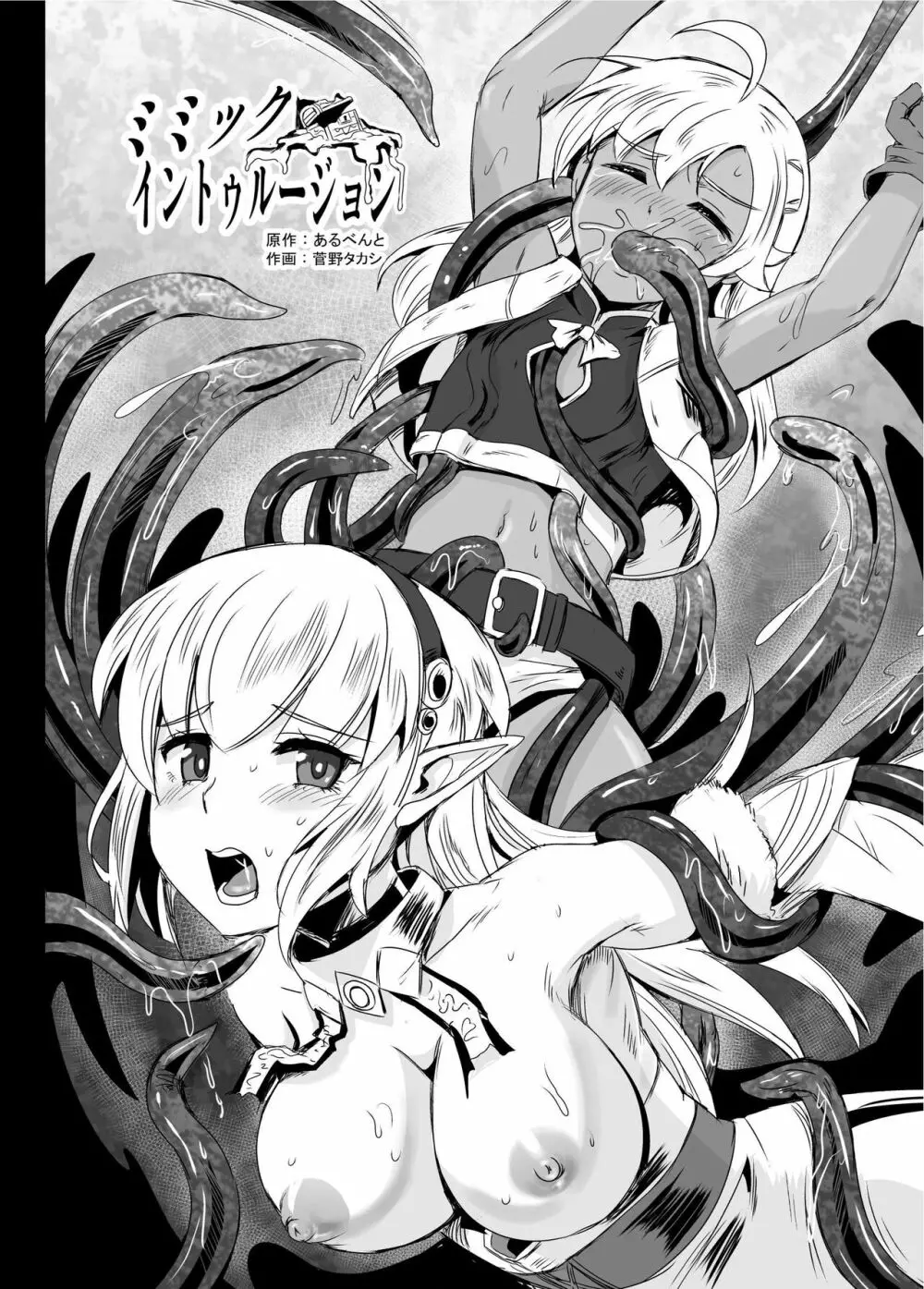 乗っ取り! ~女の子のカラダを乗っ取るコミックアンソロジー~ - page15
