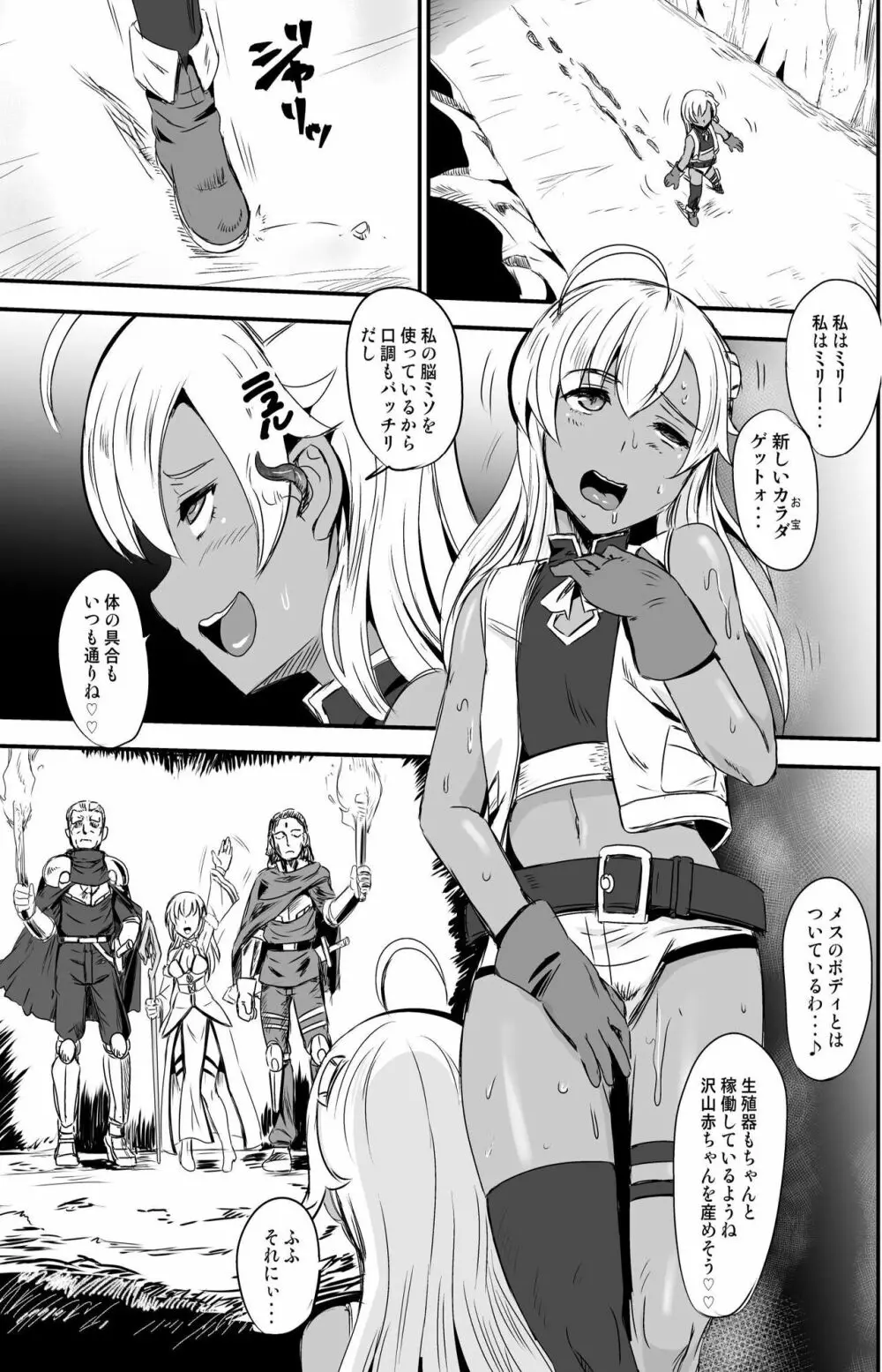 乗っ取り! ~女の子のカラダを乗っ取るコミックアンソロジー~ - page16