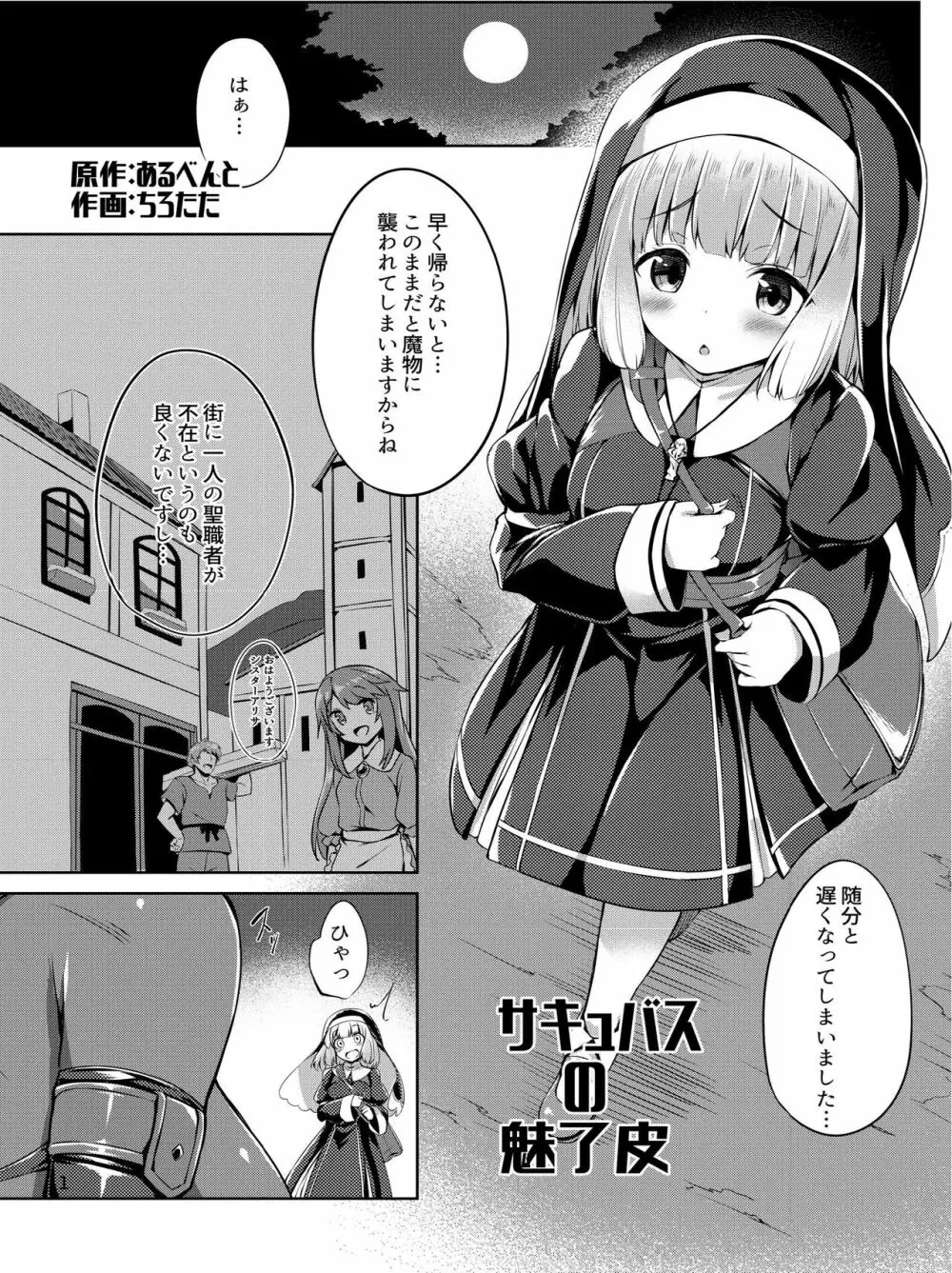 乗っ取り! ~女の子のカラダを乗っ取るコミックアンソロジー~ - page2