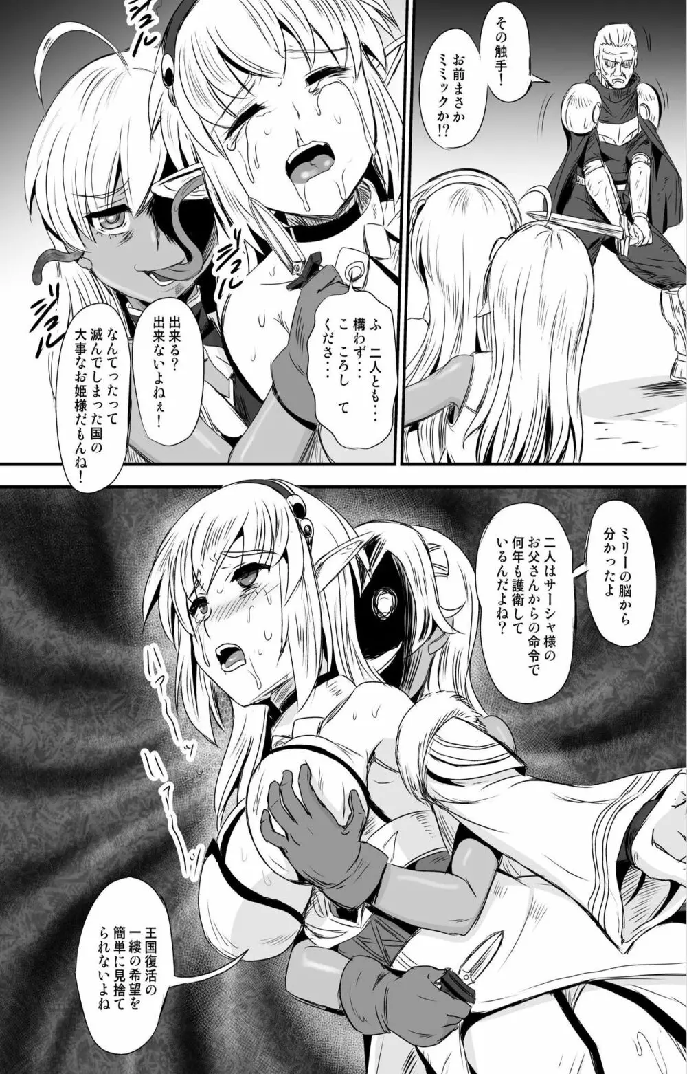乗っ取り! ~女の子のカラダを乗っ取るコミックアンソロジー~ - page22