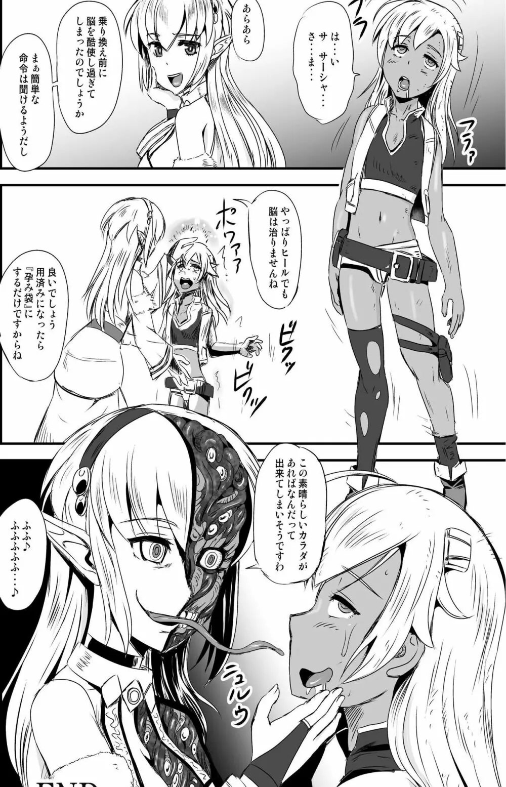 乗っ取り! ~女の子のカラダを乗っ取るコミックアンソロジー~ - page37