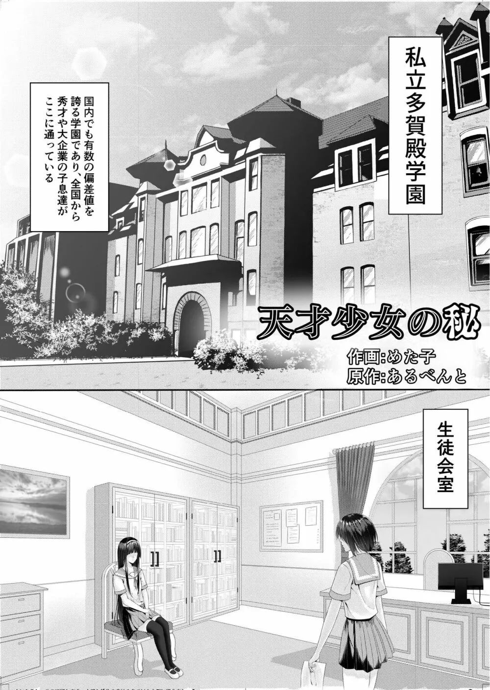 乗っ取り! ~女の子のカラダを乗っ取るコミックアンソロジー~ - page38
