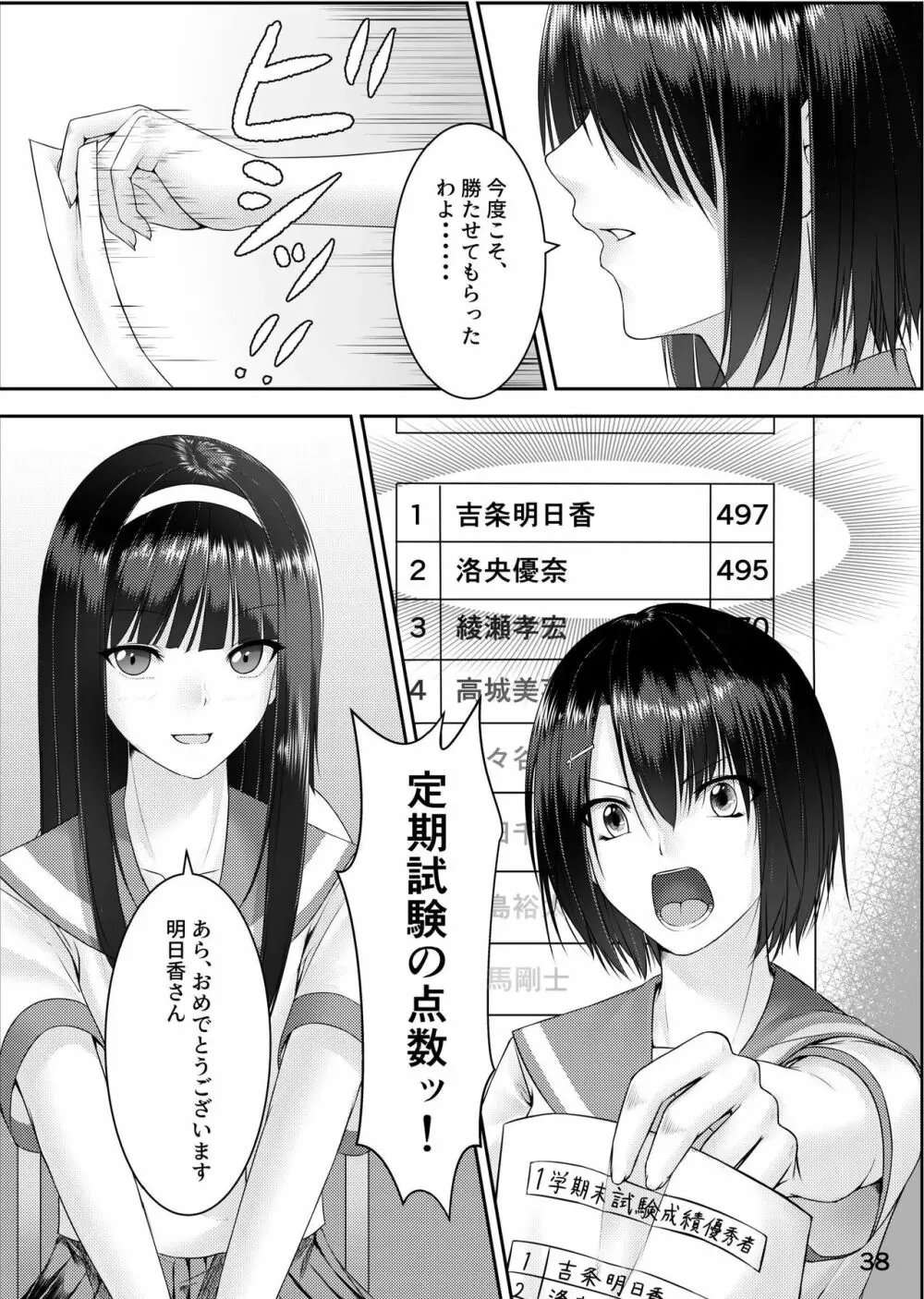 乗っ取り! ~女の子のカラダを乗っ取るコミックアンソロジー~ - page39
