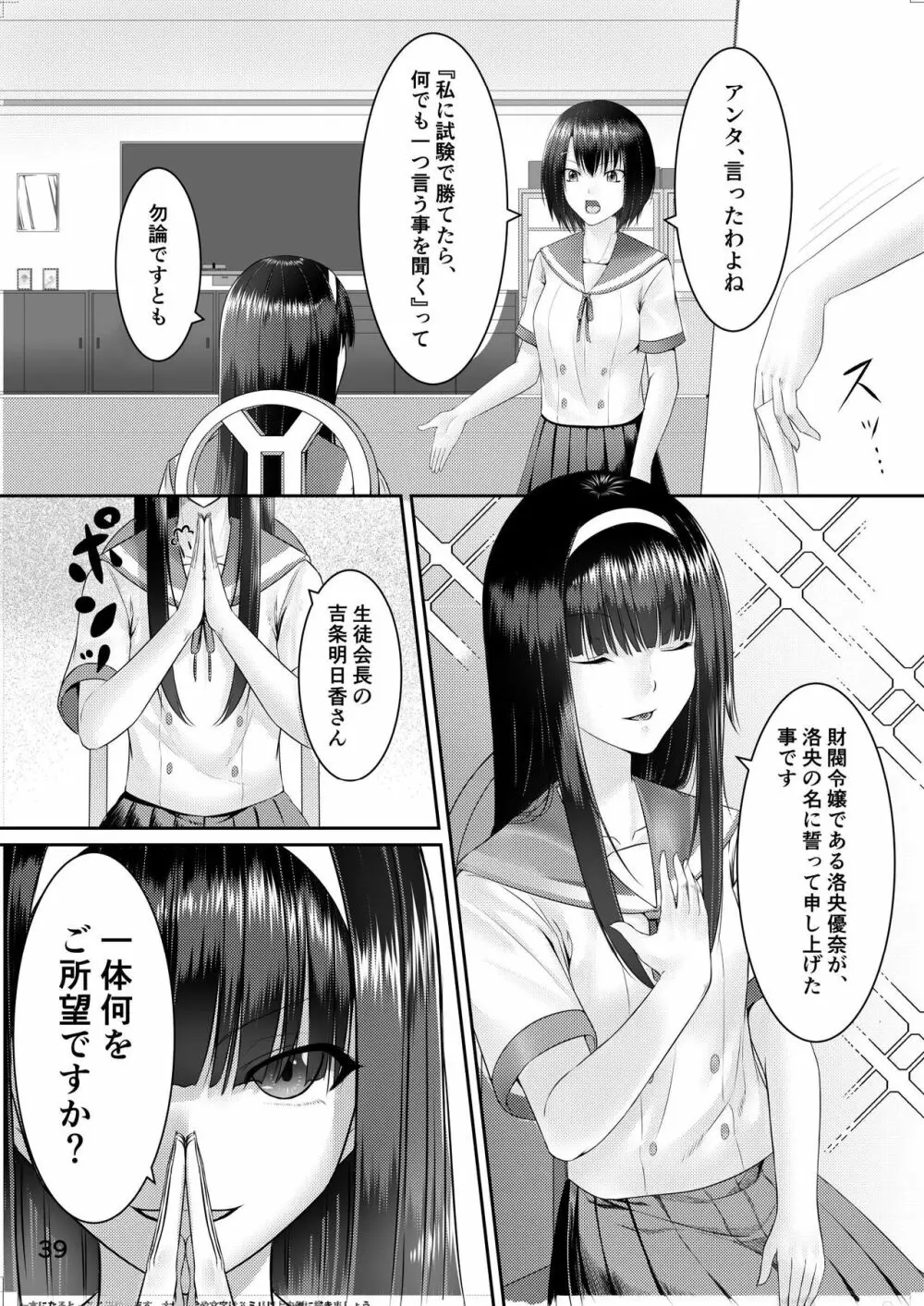 乗っ取り! ~女の子のカラダを乗っ取るコミックアンソロジー~ - page40