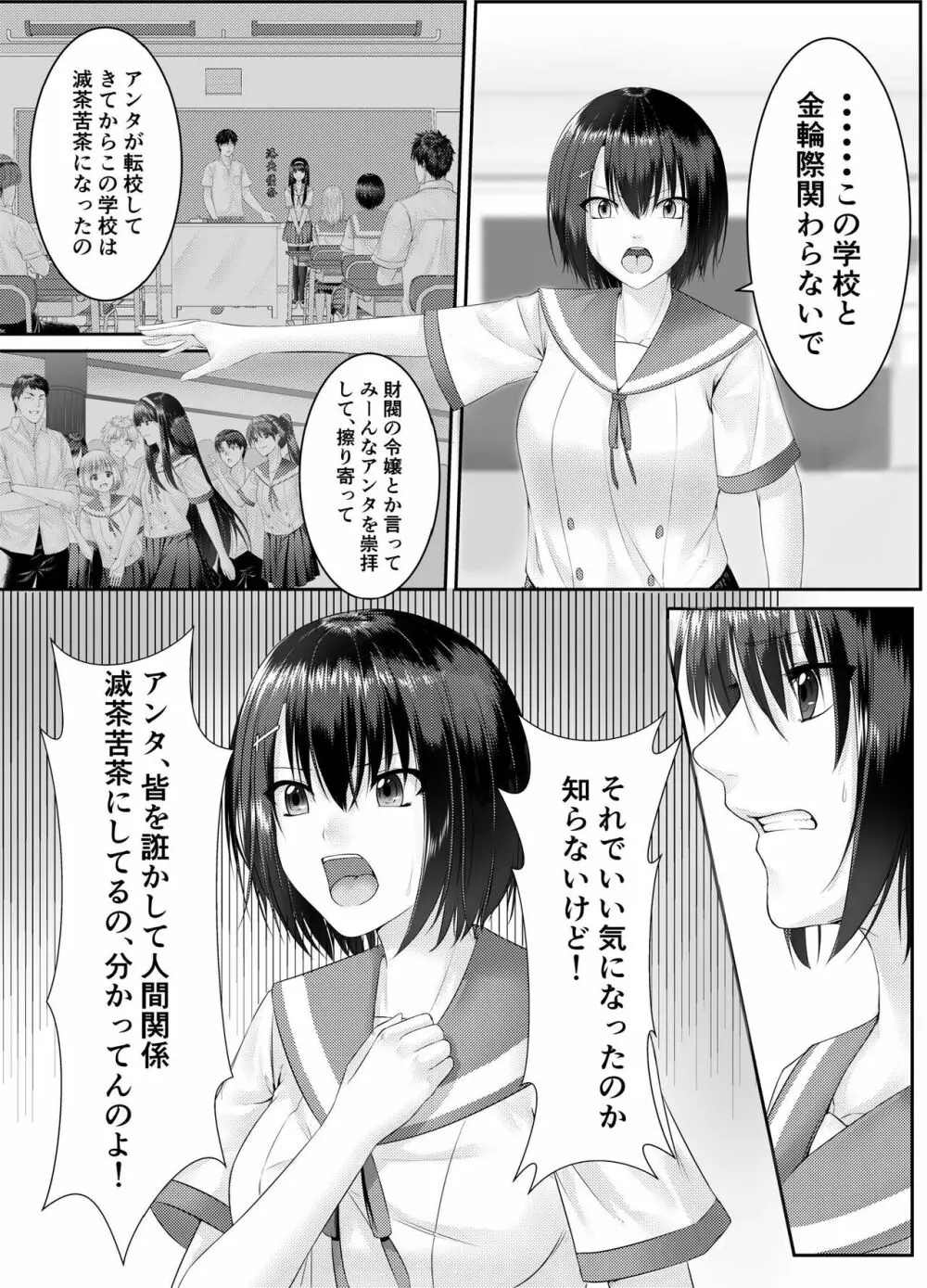 乗っ取り! ~女の子のカラダを乗っ取るコミックアンソロジー~ - page41